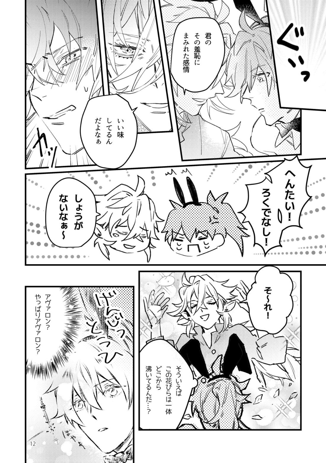 ラブレターフロムラスベガス【Fateシリーズ/マーロマ】 page 13