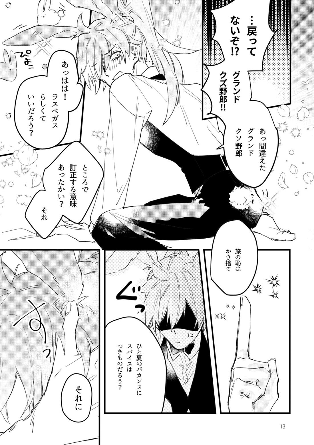 ラブレターフロムラスベガス【Fateシリーズ/マーロマ】 page 14