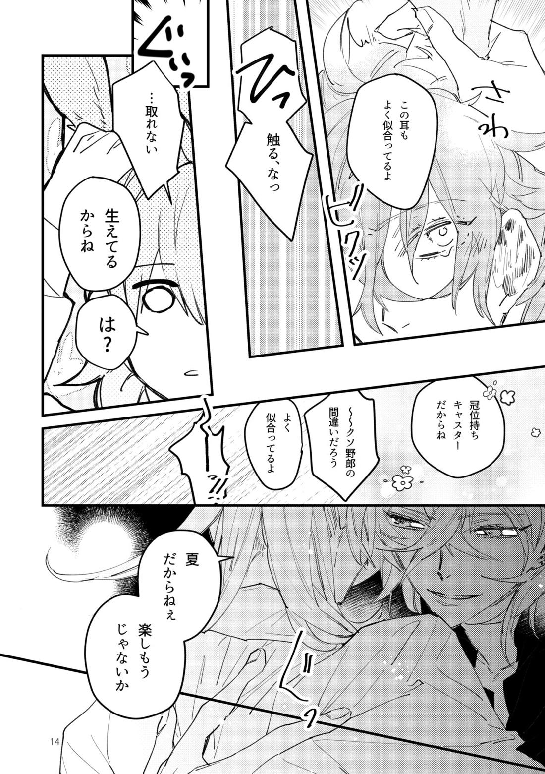 ラブレターフロムラスベガス【Fateシリーズ/マーロマ】 page 15