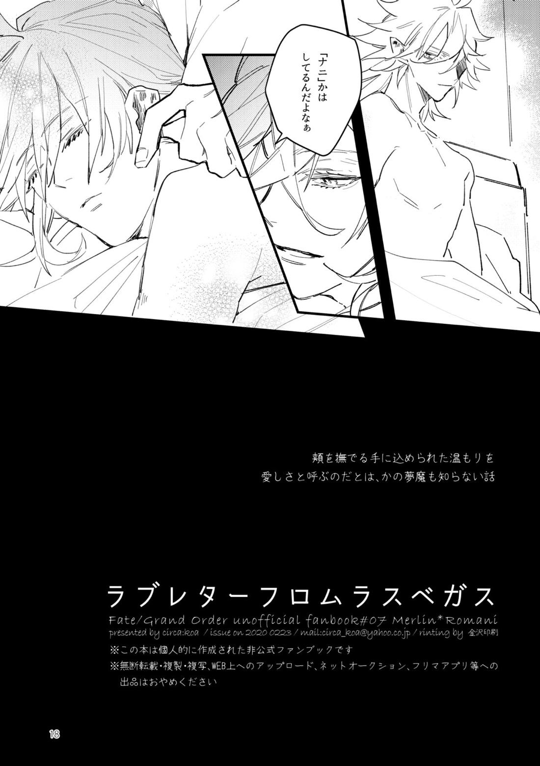 ラブレターフロムラスベガス【Fateシリーズ/マーロマ】 page 19