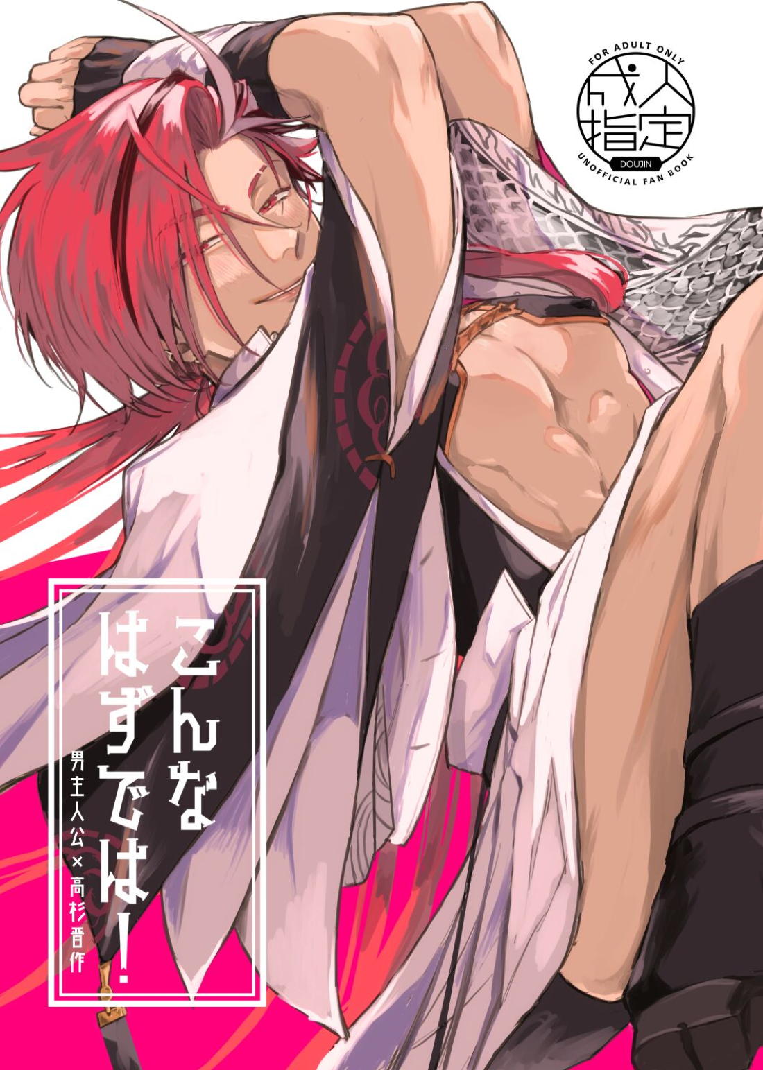 BL manga "こんなはずでは!【Fateシリーズ/ぐだ高】" cover image