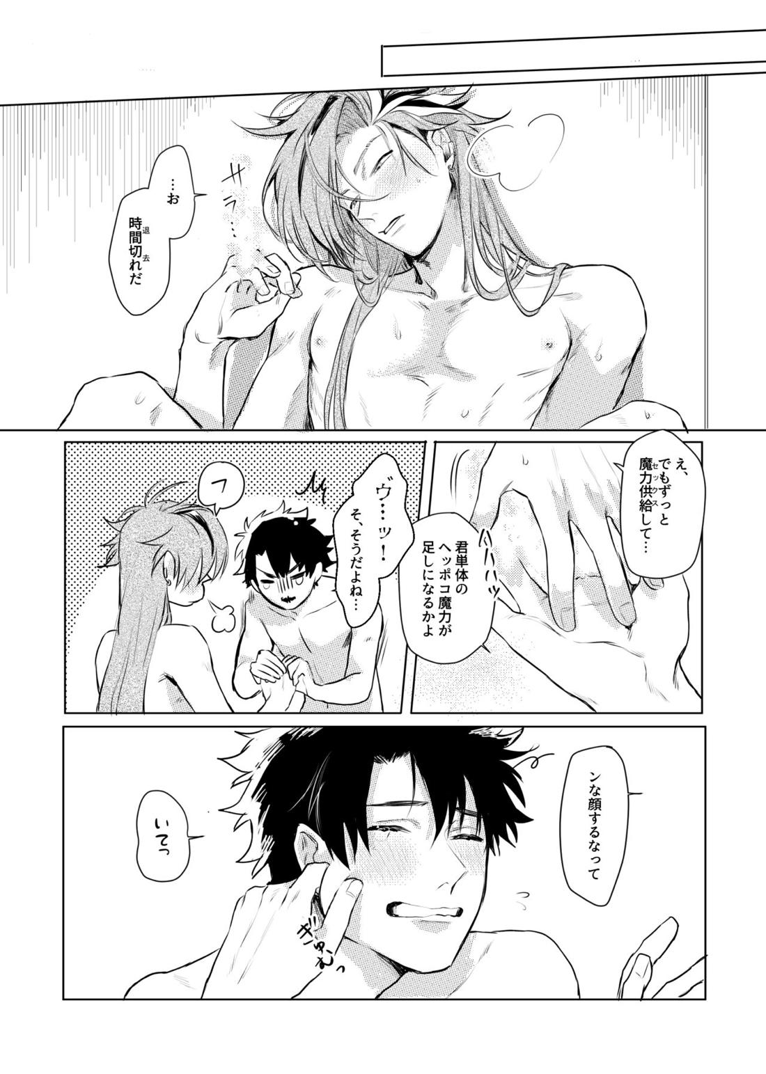 こんなはずでは！【Fateシリーズ/ぐだ高】 page 14