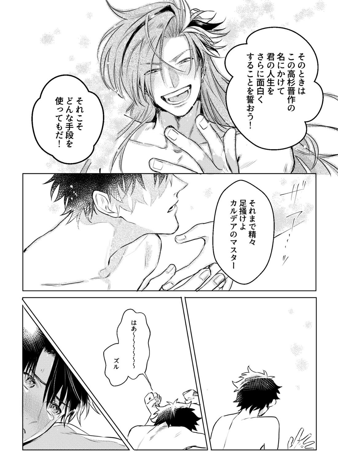 こんなはずでは！【Fateシリーズ/ぐだ高】 page 16