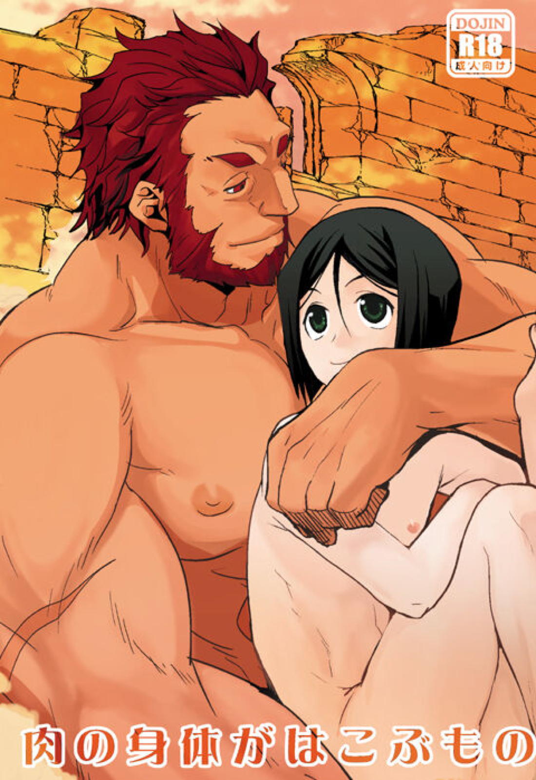 Recommended BL manga "肉の身体がはこぶもの【Fateシリーズ/イスウェイ】" cover image