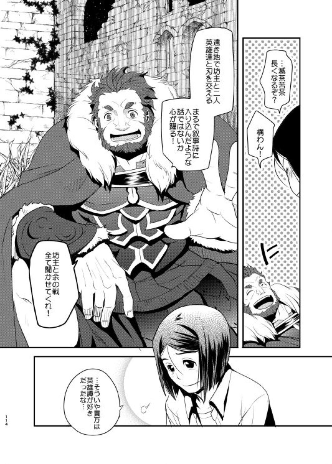 肉の身体がはこぶもの【Fateシリーズ/イスウェイ】 page 11