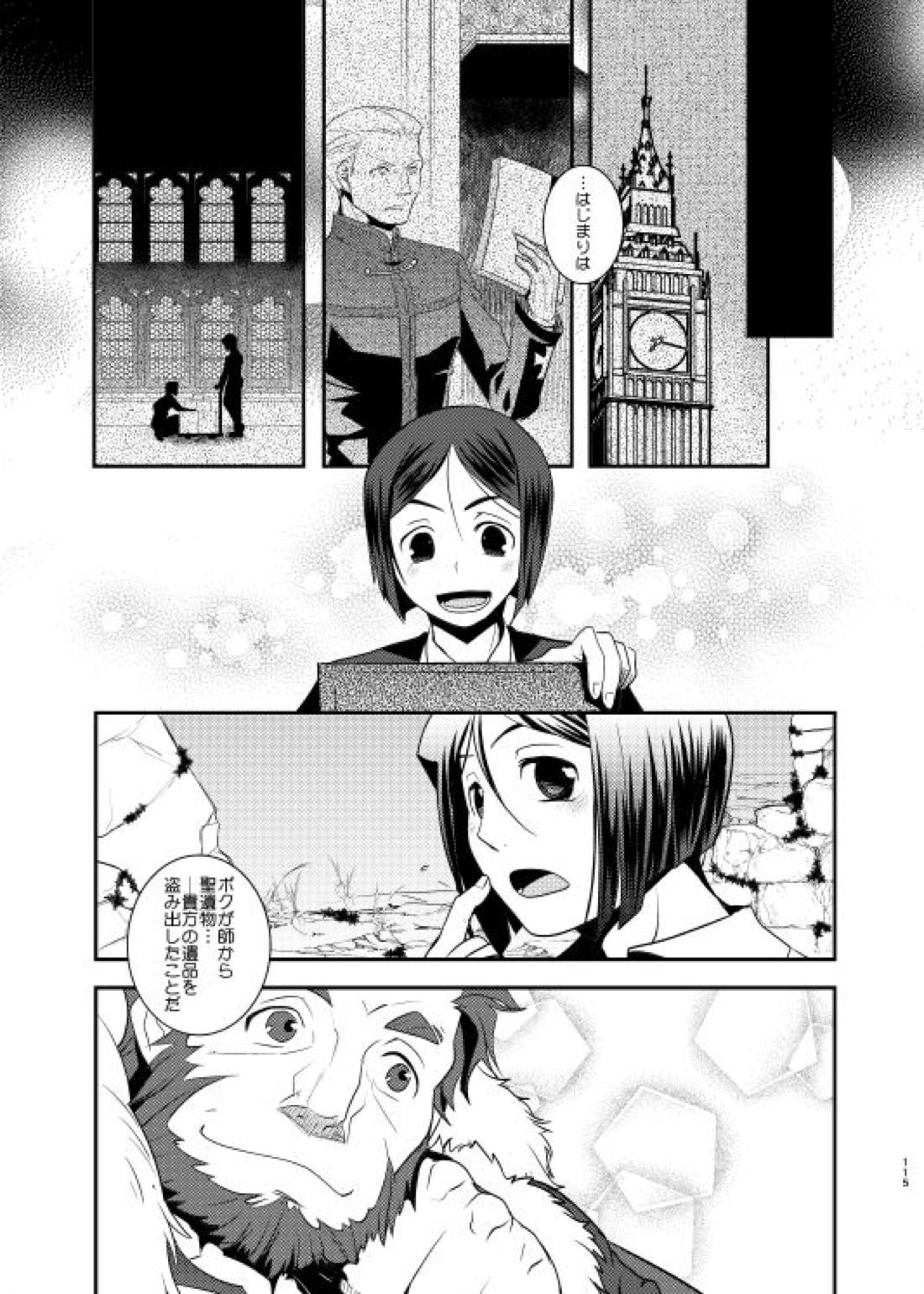 肉の身体がはこぶもの【Fateシリーズ/イスウェイ】 page 12