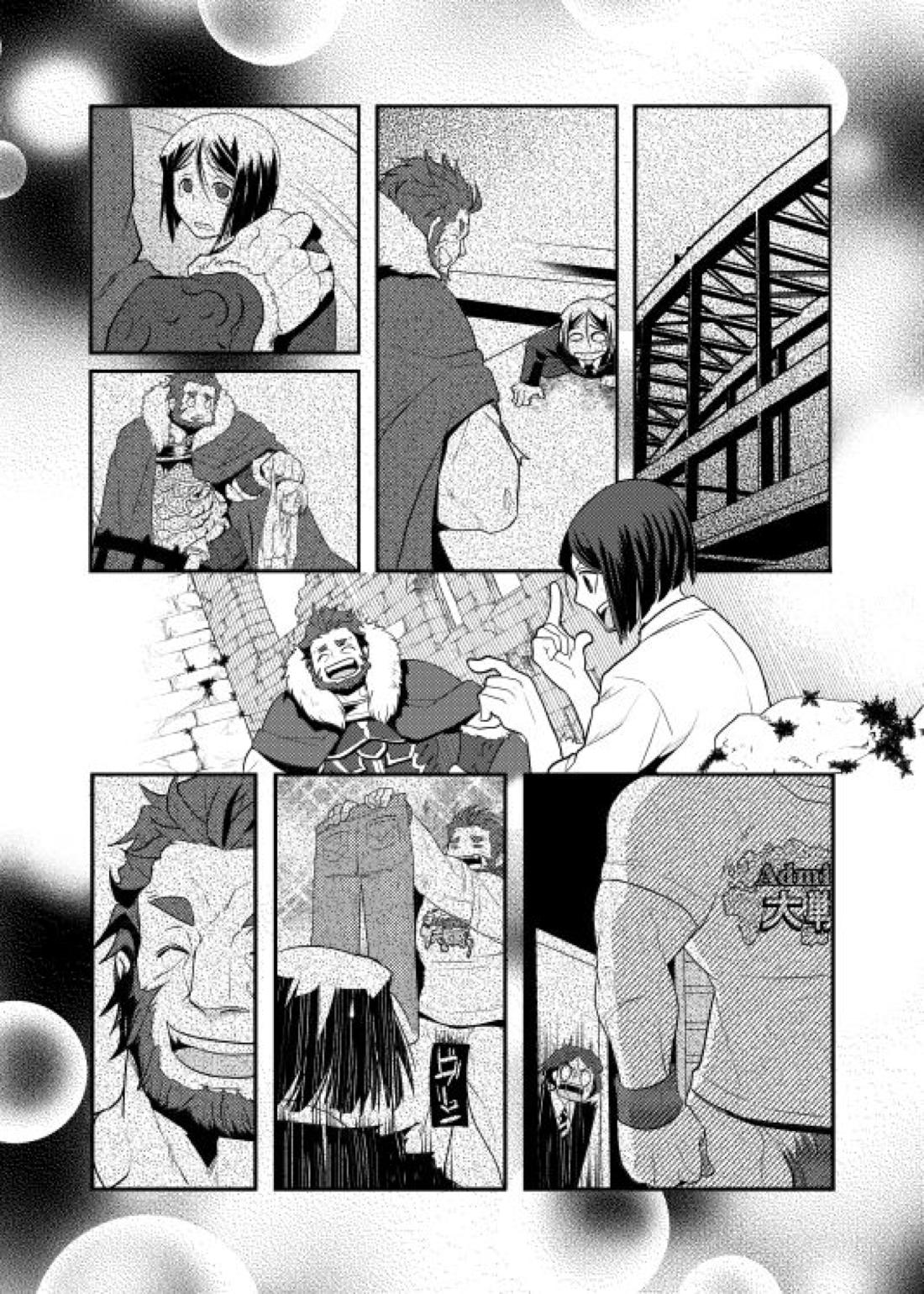 肉の身体がはこぶもの【Fateシリーズ/イスウェイ】 page 14