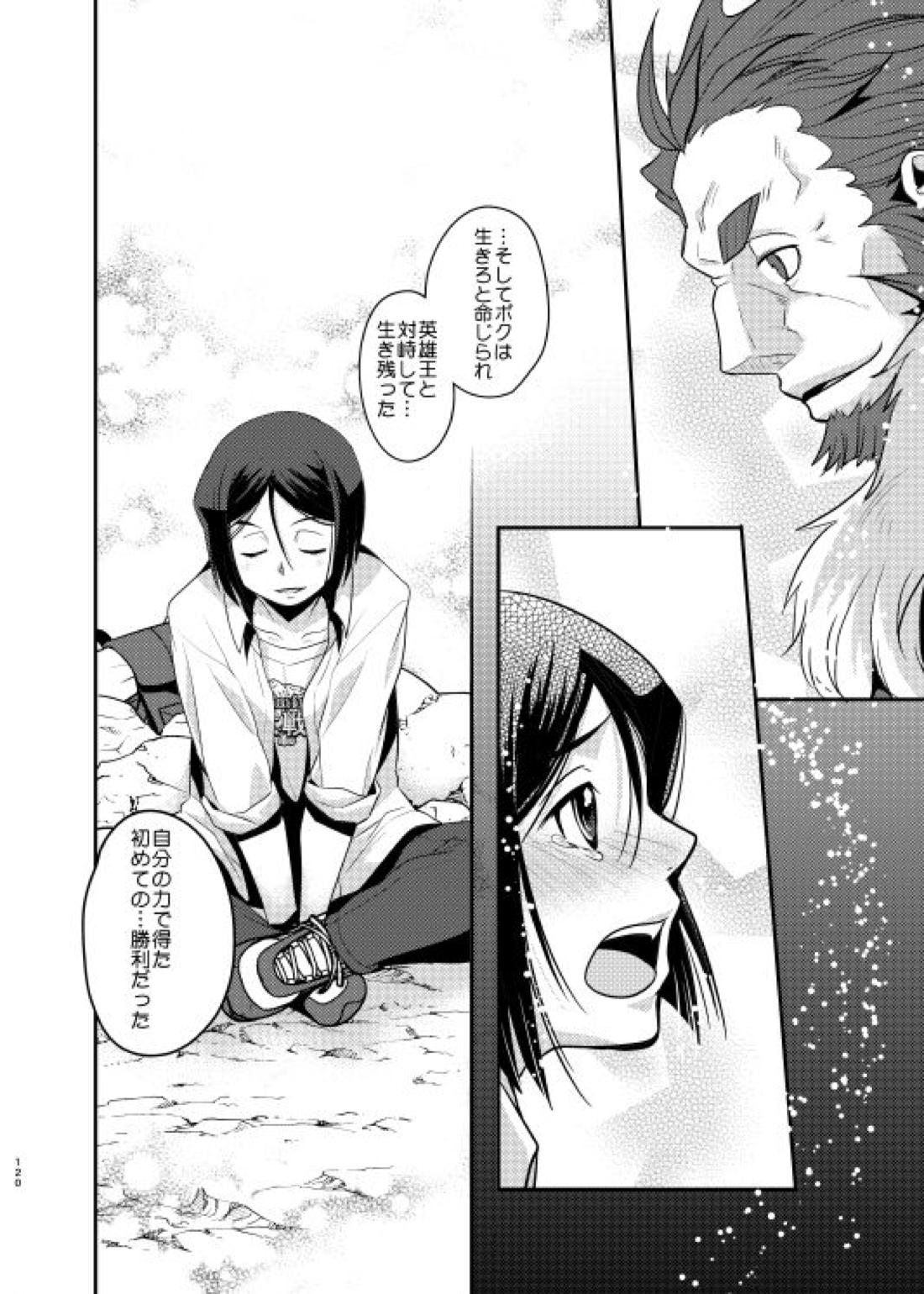肉の身体がはこぶもの【Fateシリーズ/イスウェイ】 page 17