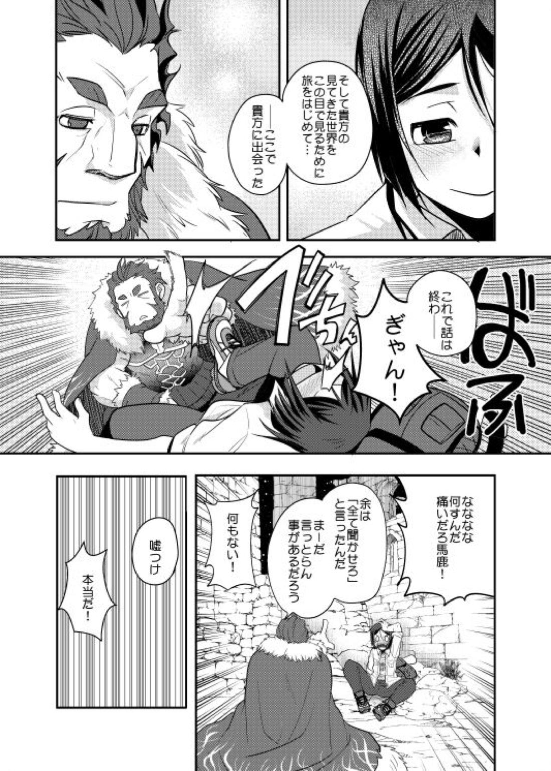肉の身体がはこぶもの【Fateシリーズ/イスウェイ】 page 18