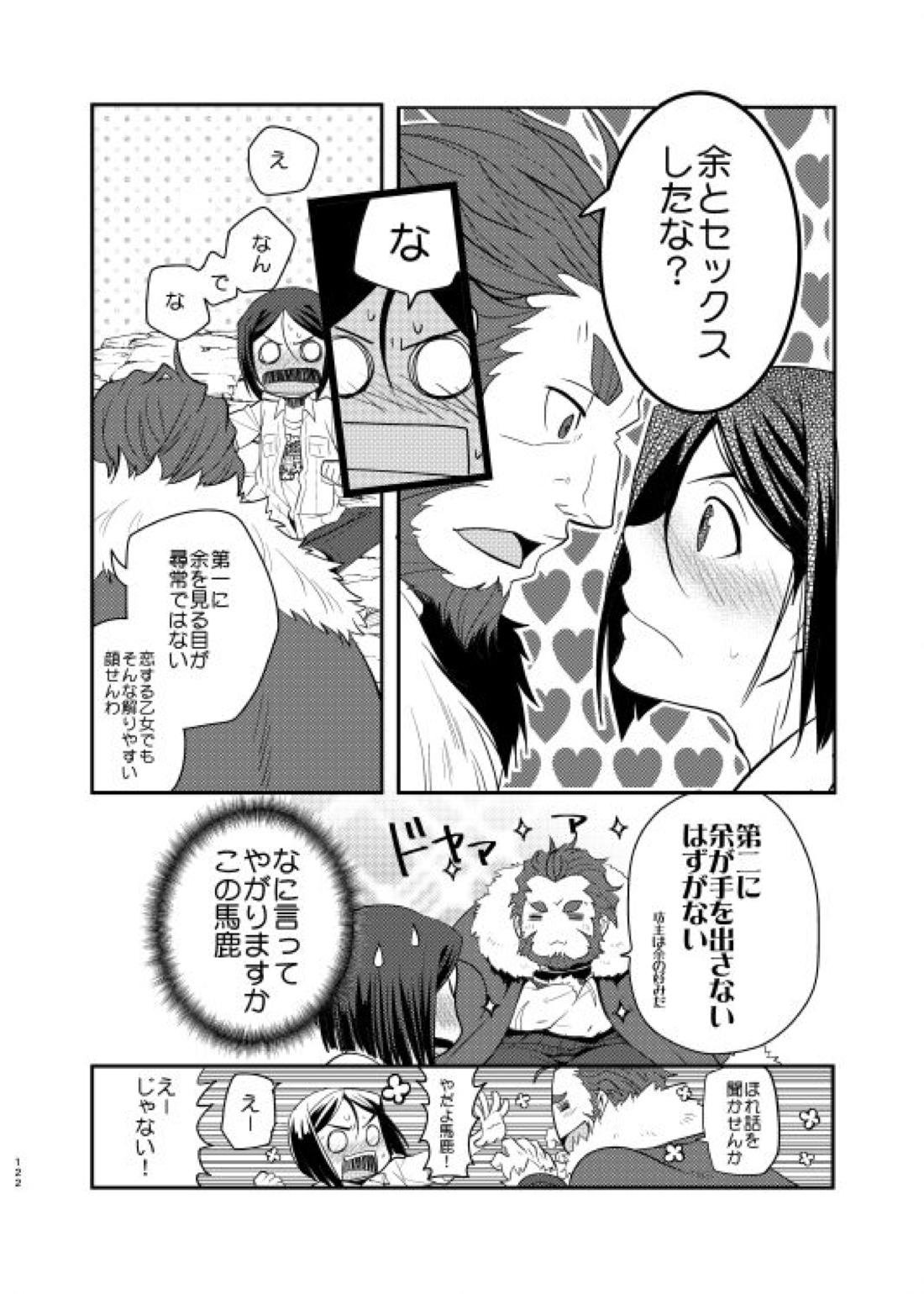 肉の身体がはこぶもの【Fateシリーズ/イスウェイ】 page 19
