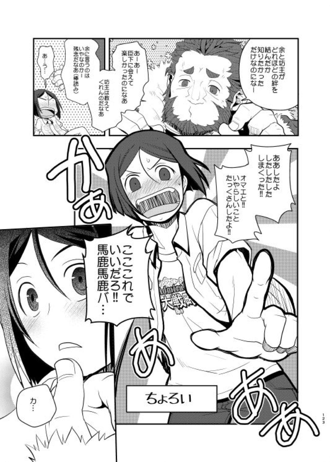 肉の身体がはこぶもの【Fateシリーズ/イスウェイ】 page 20