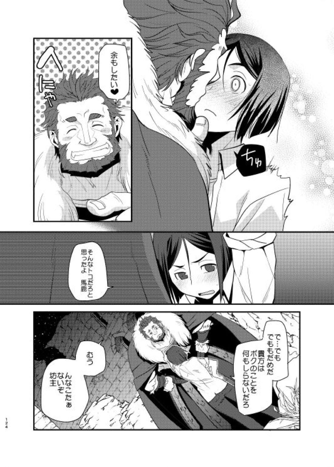 肉の身体がはこぶもの【Fateシリーズ/イスウェイ】 page 21