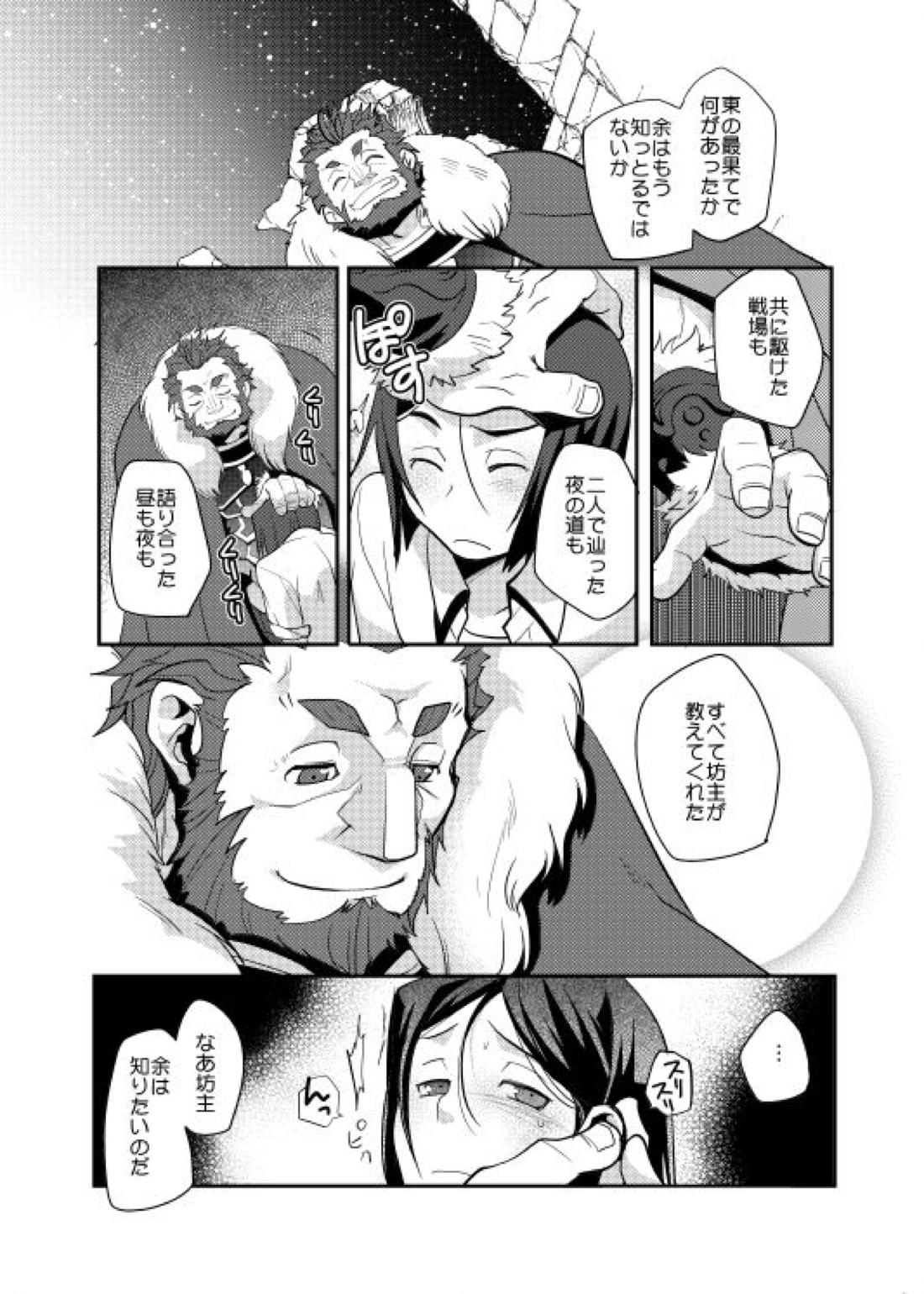 肉の身体がはこぶもの【Fateシリーズ/イスウェイ】 page 22