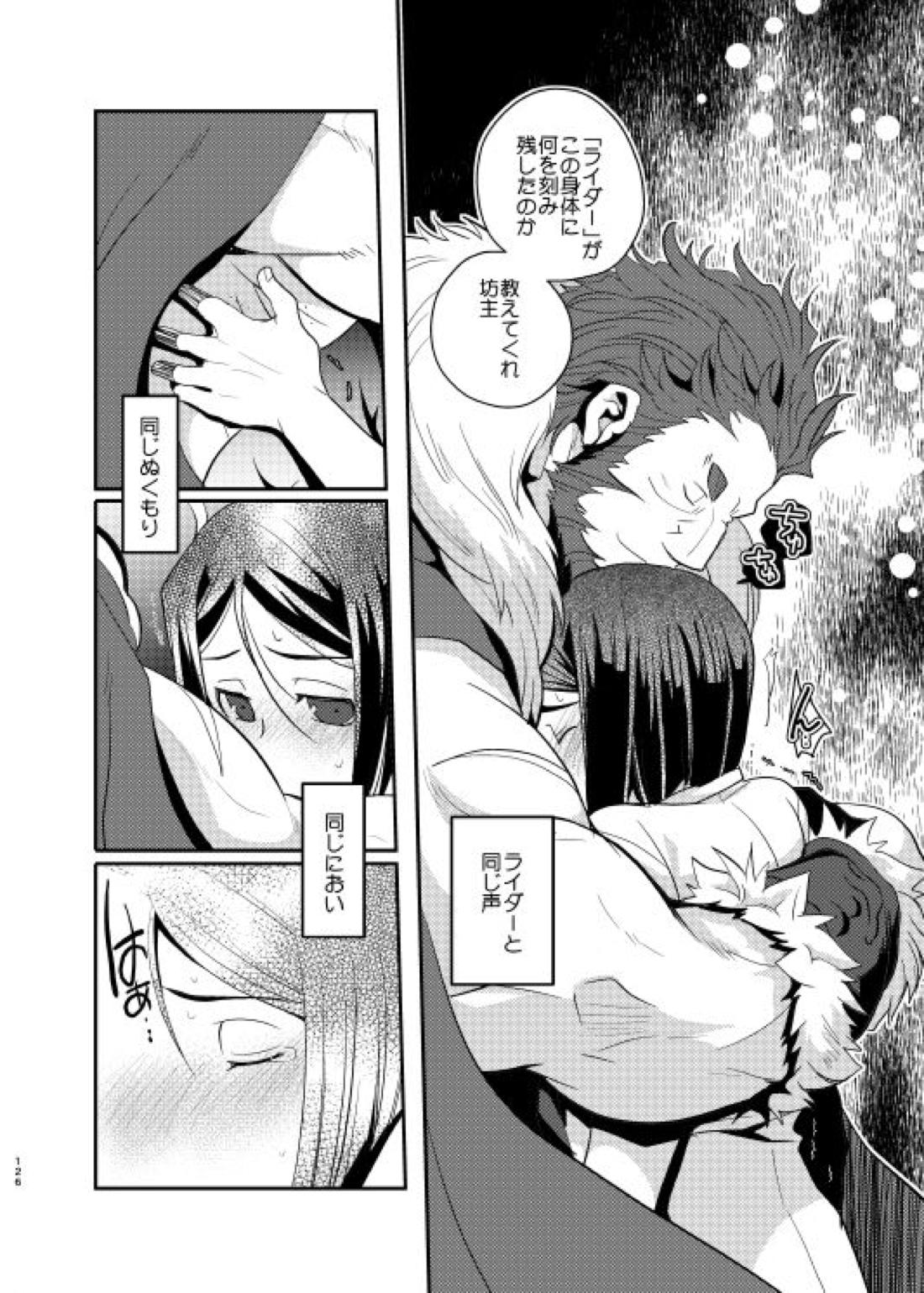 肉の身体がはこぶもの【Fateシリーズ/イスウェイ】 page 23