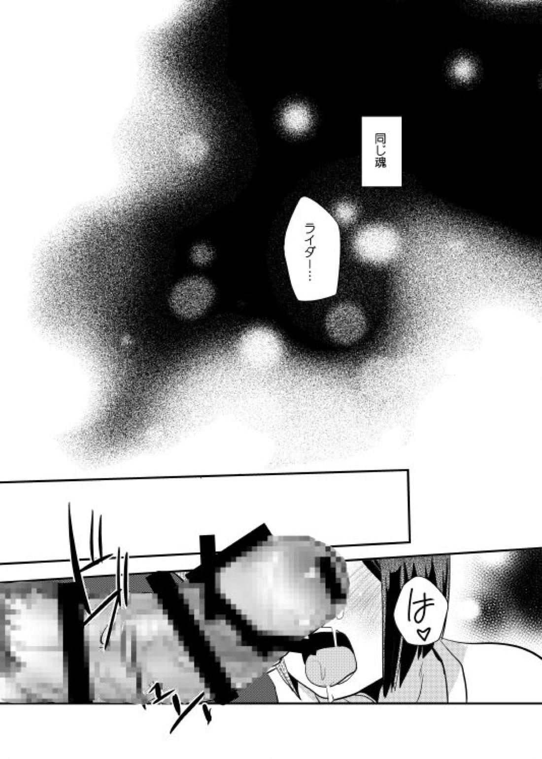 肉の身体がはこぶもの【Fateシリーズ/イスウェイ】 page 24
