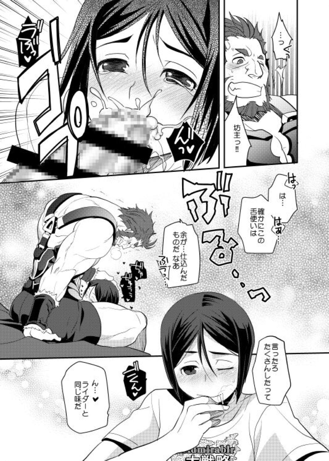 肉の身体がはこぶもの【Fateシリーズ/イスウェイ】 page 26