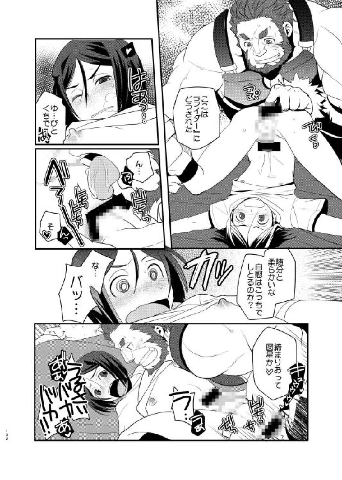肉の身体がはこぶもの【Fateシリーズ/イスウェイ】 page 29