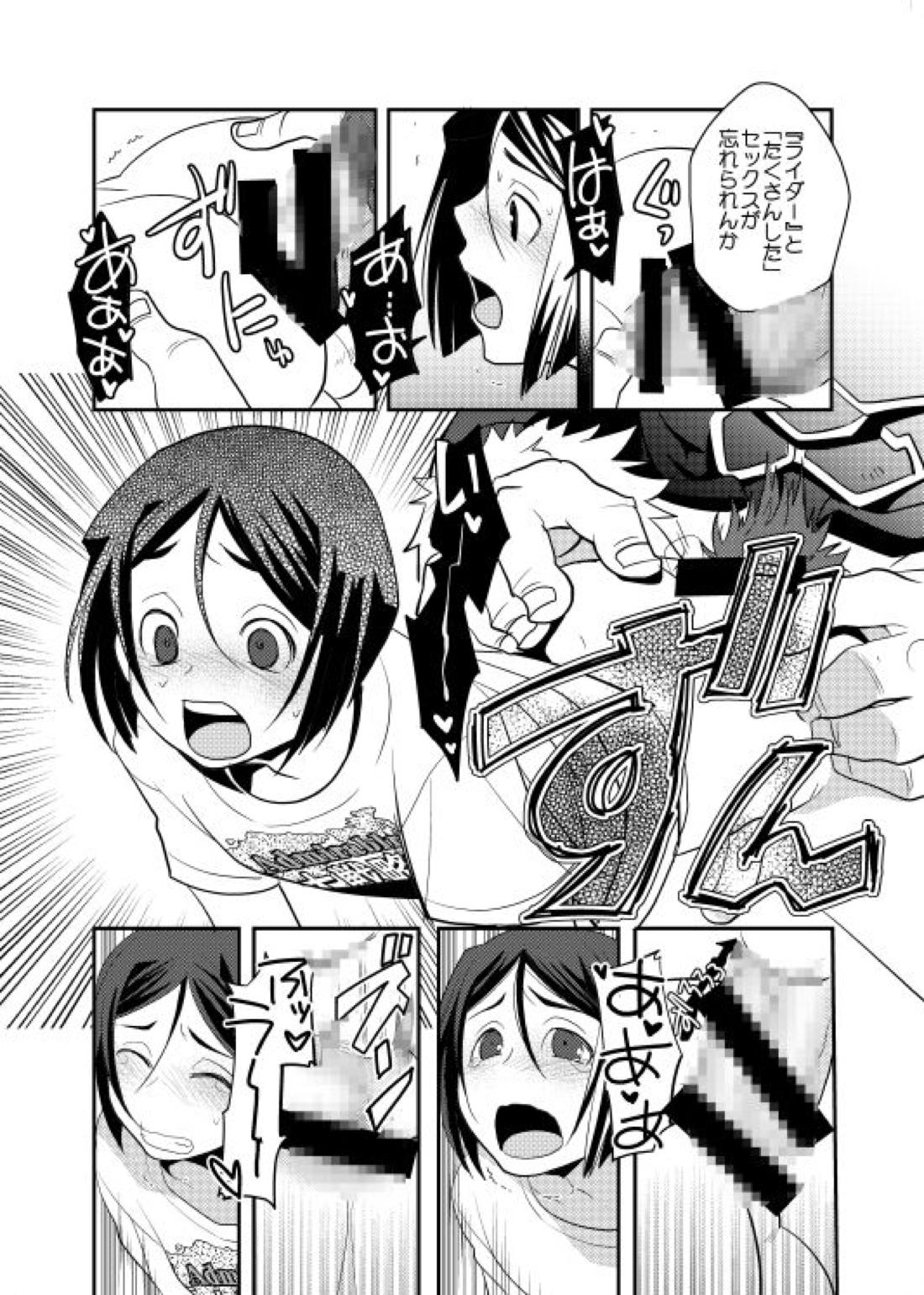 肉の身体がはこぶもの【Fateシリーズ/イスウェイ】 page 30