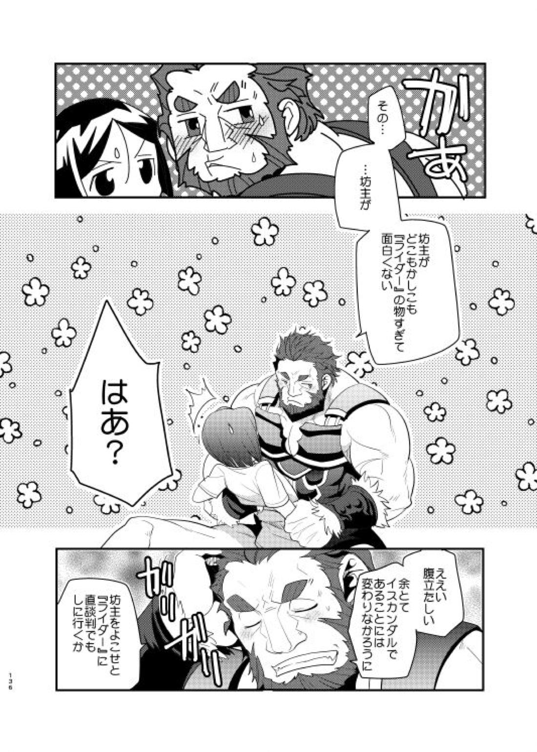 肉の身体がはこぶもの【Fateシリーズ/イスウェイ】 page 33