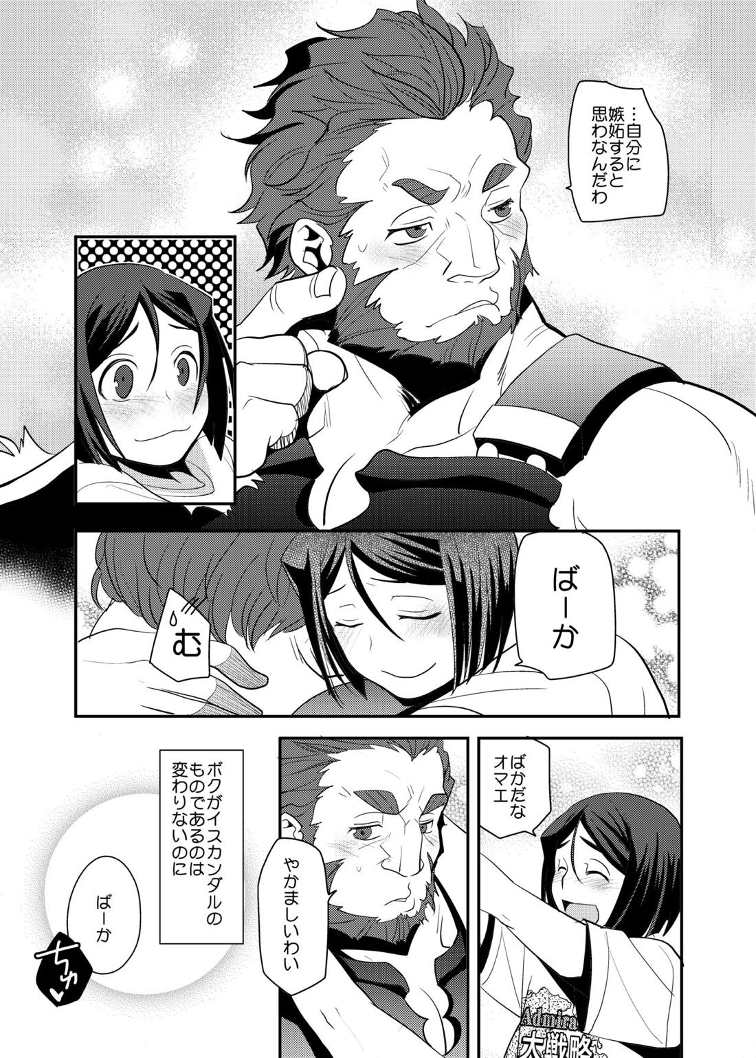 肉の身体がはこぶもの【Fateシリーズ/イスウェイ】 page 34