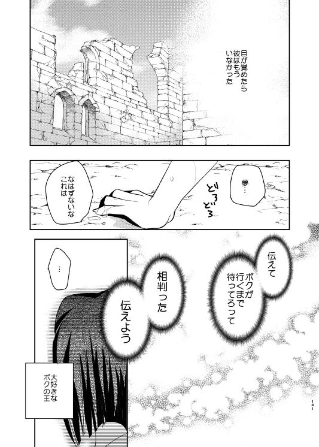 肉の身体がはこぶもの【Fateシリーズ/イスウェイ】 page 38