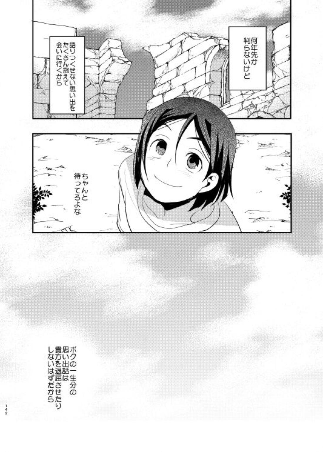 肉の身体がはこぶもの【Fateシリーズ/イスウェイ】 page 39