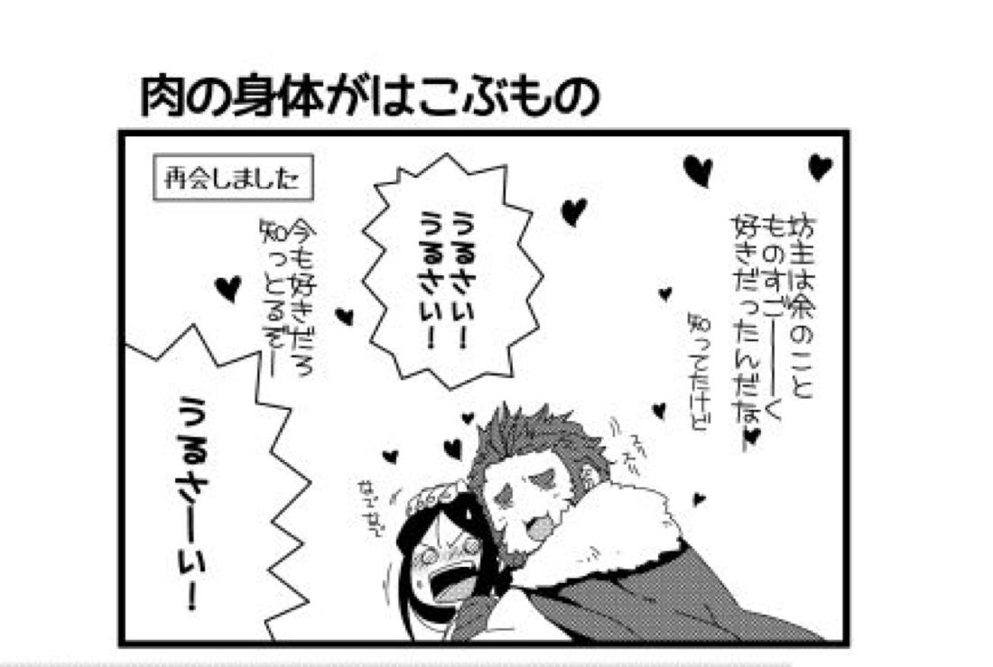 肉の身体がはこぶもの【Fateシリーズ/イスウェイ】 page 40