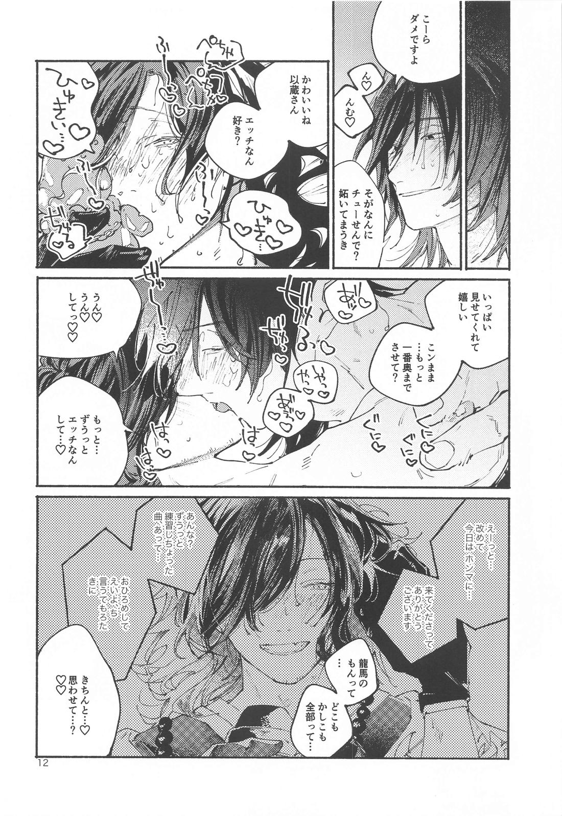 偶像さんは恋を知ってる【Fateシリーズ/帝都騎殺】 page 11