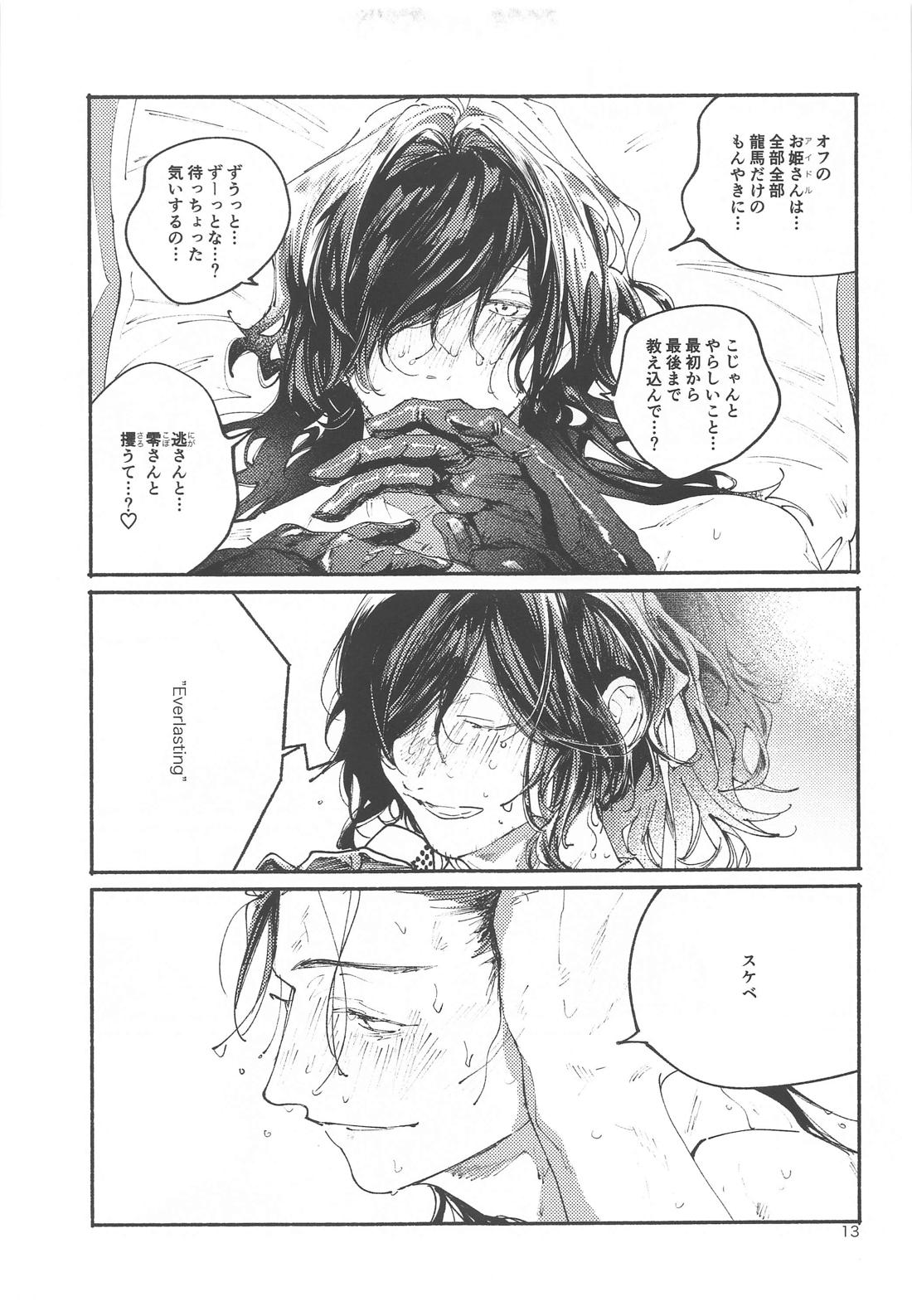 偶像さんは恋を知ってる【Fateシリーズ/帝都騎殺】 page 12