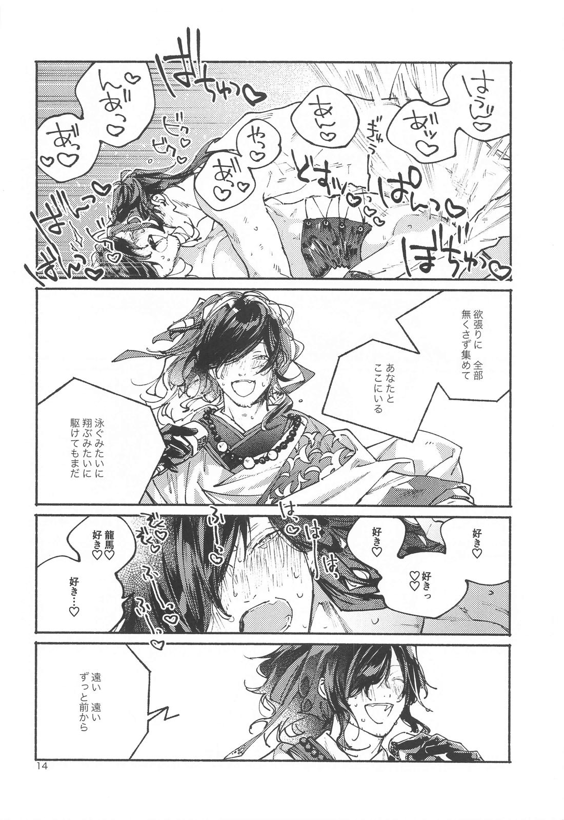 偶像さんは恋を知ってる【Fateシリーズ/帝都騎殺】 page 13