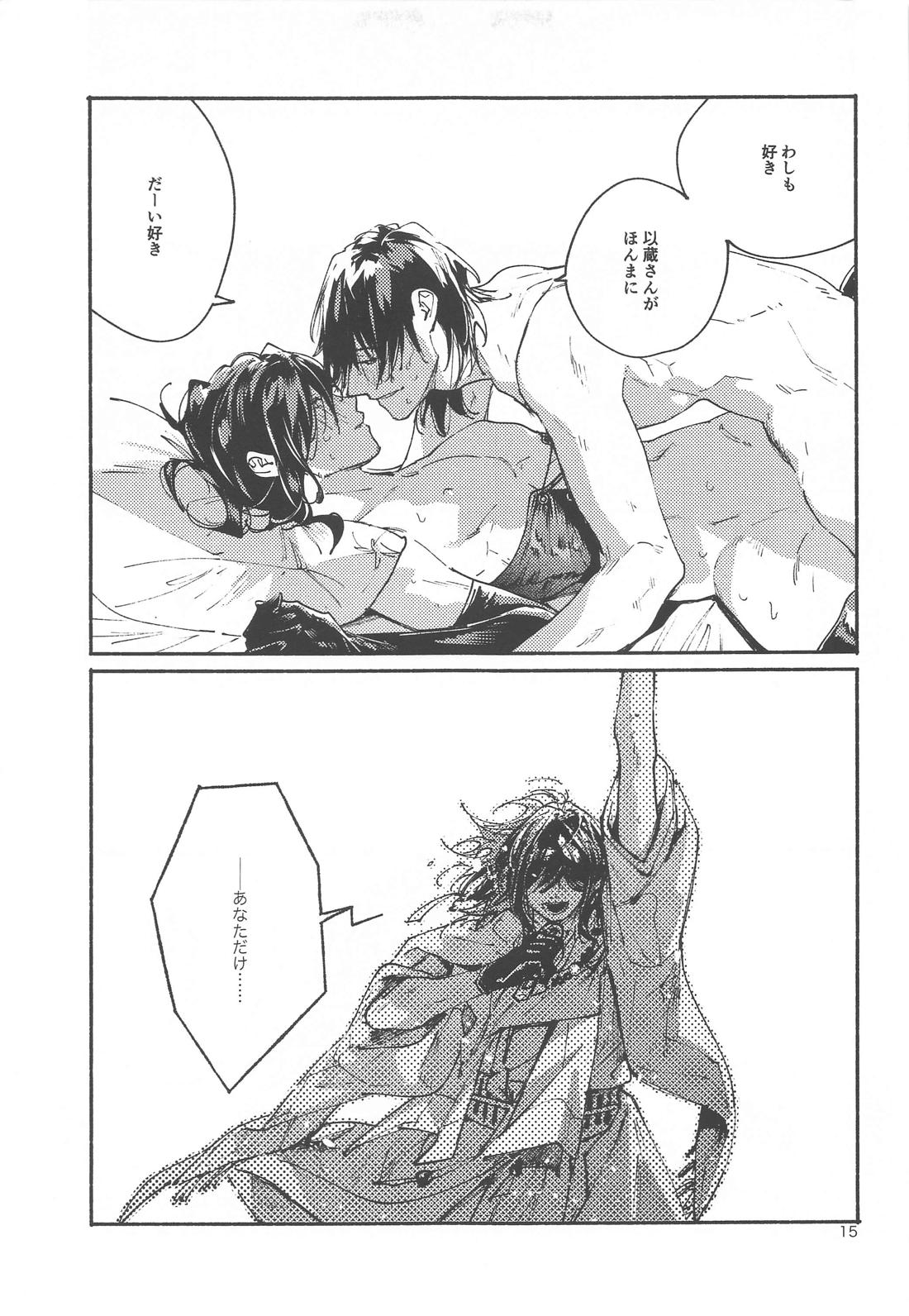 偶像さんは恋を知ってる【Fateシリーズ/帝都騎殺】 page 14