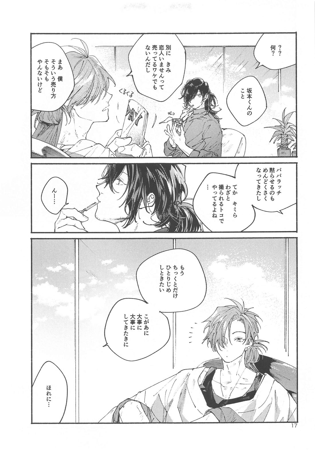 偶像さんは恋を知ってる【Fateシリーズ/帝都騎殺】 page 16