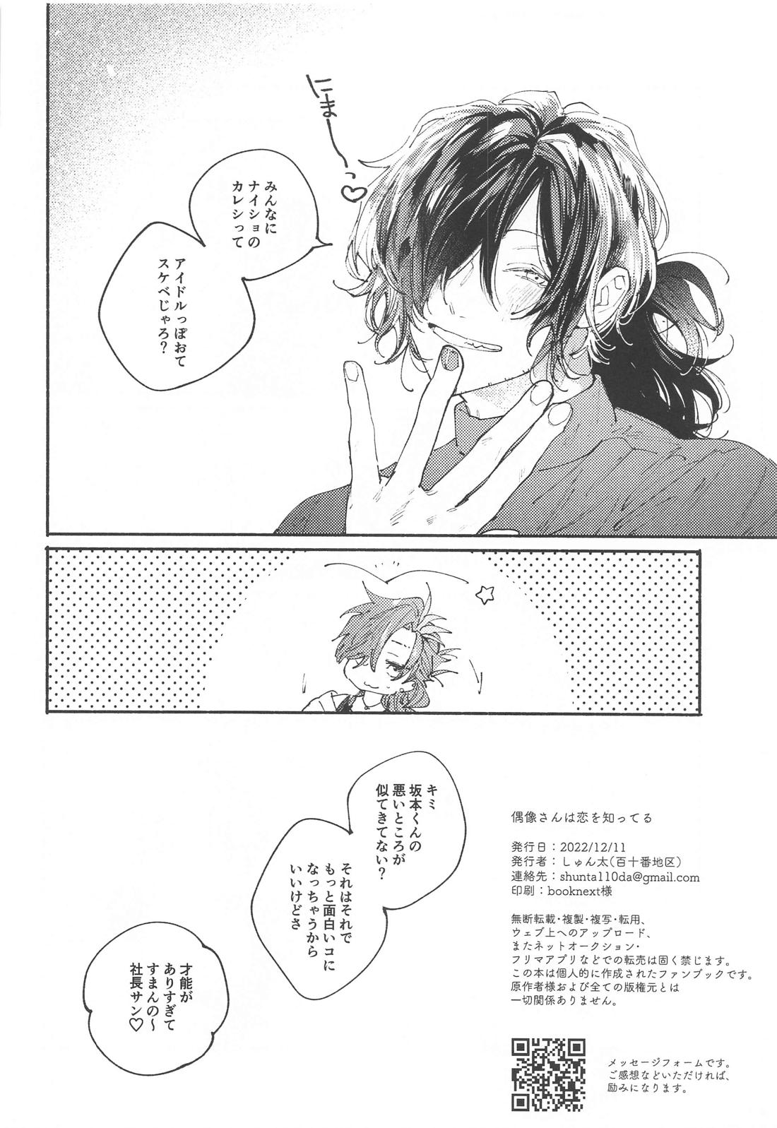 偶像さんは恋を知ってる【Fateシリーズ/帝都騎殺】 page 17
