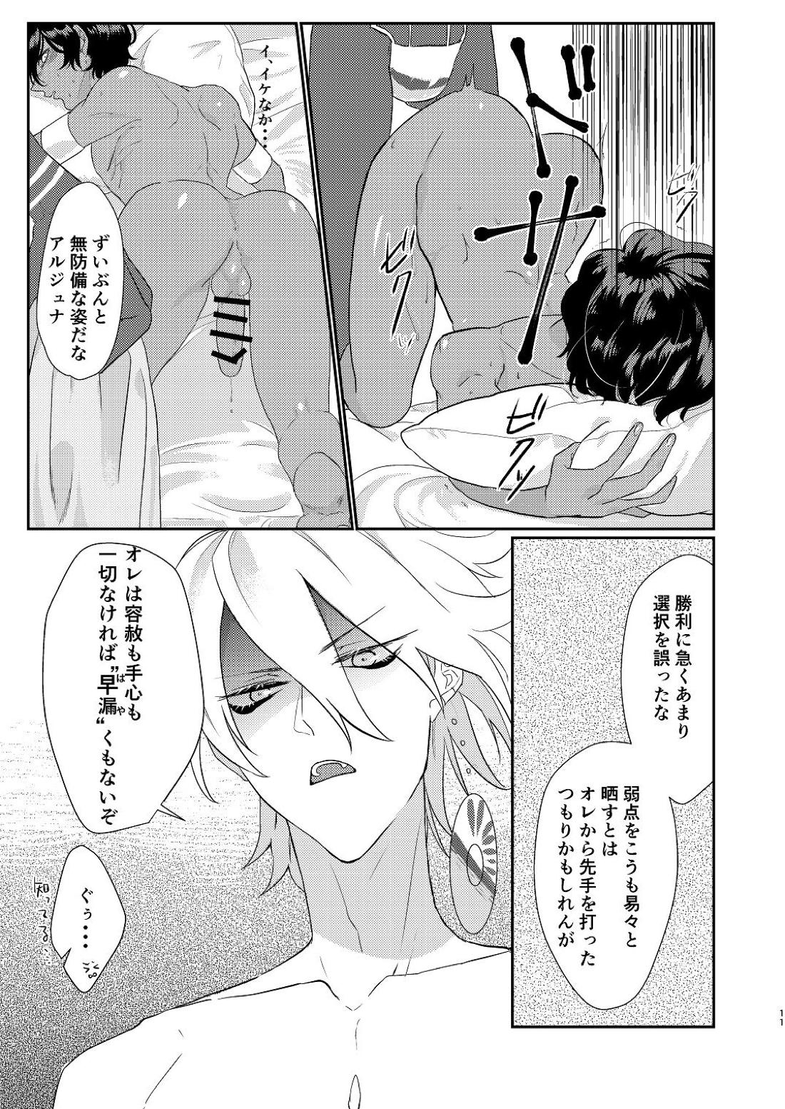 仁義無きセ○クスバトル【Fateシリーズ/カルジュナ】 page 11