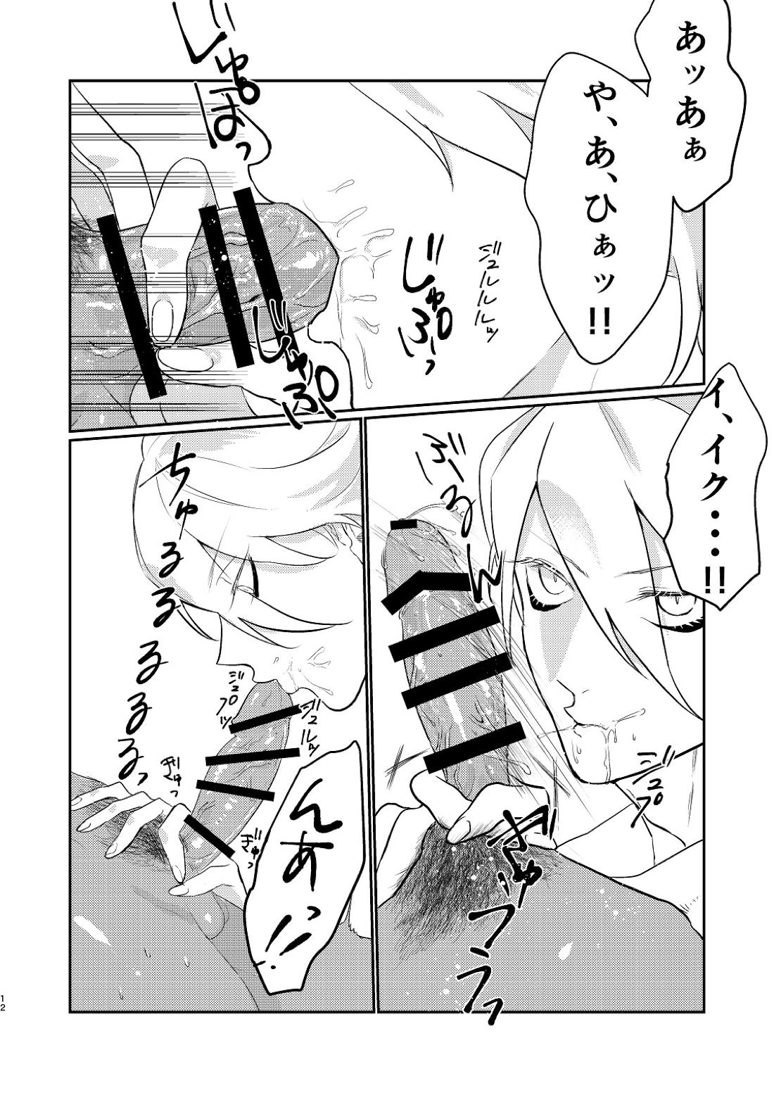 仁義無きセ○クスバトル【Fateシリーズ/カルジュナ】 page 12
