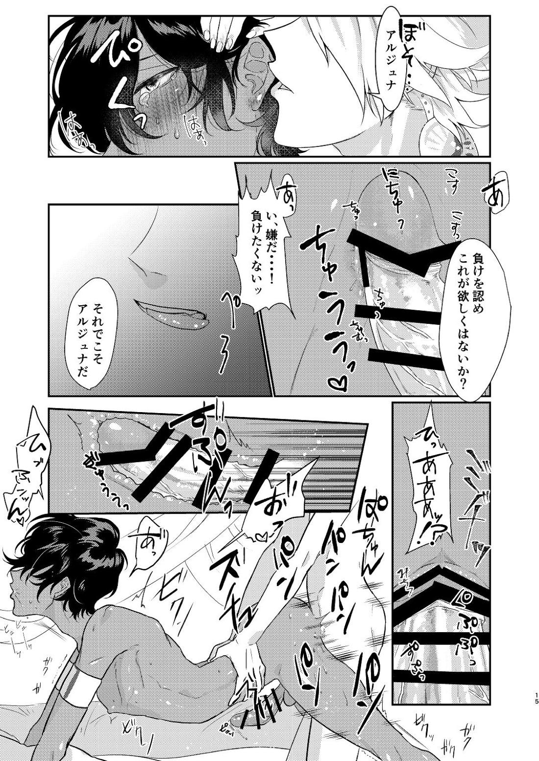 仁義無きセ○クスバトル【Fateシリーズ/カルジュナ】 page 15