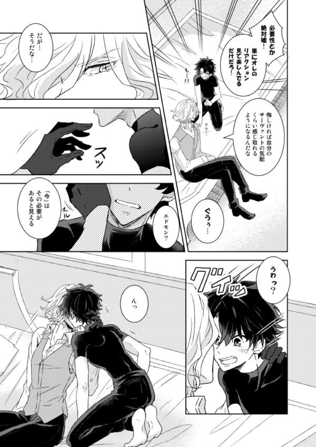 アンダースタンド【Fateシリーズ/エドぐだ】 page 11