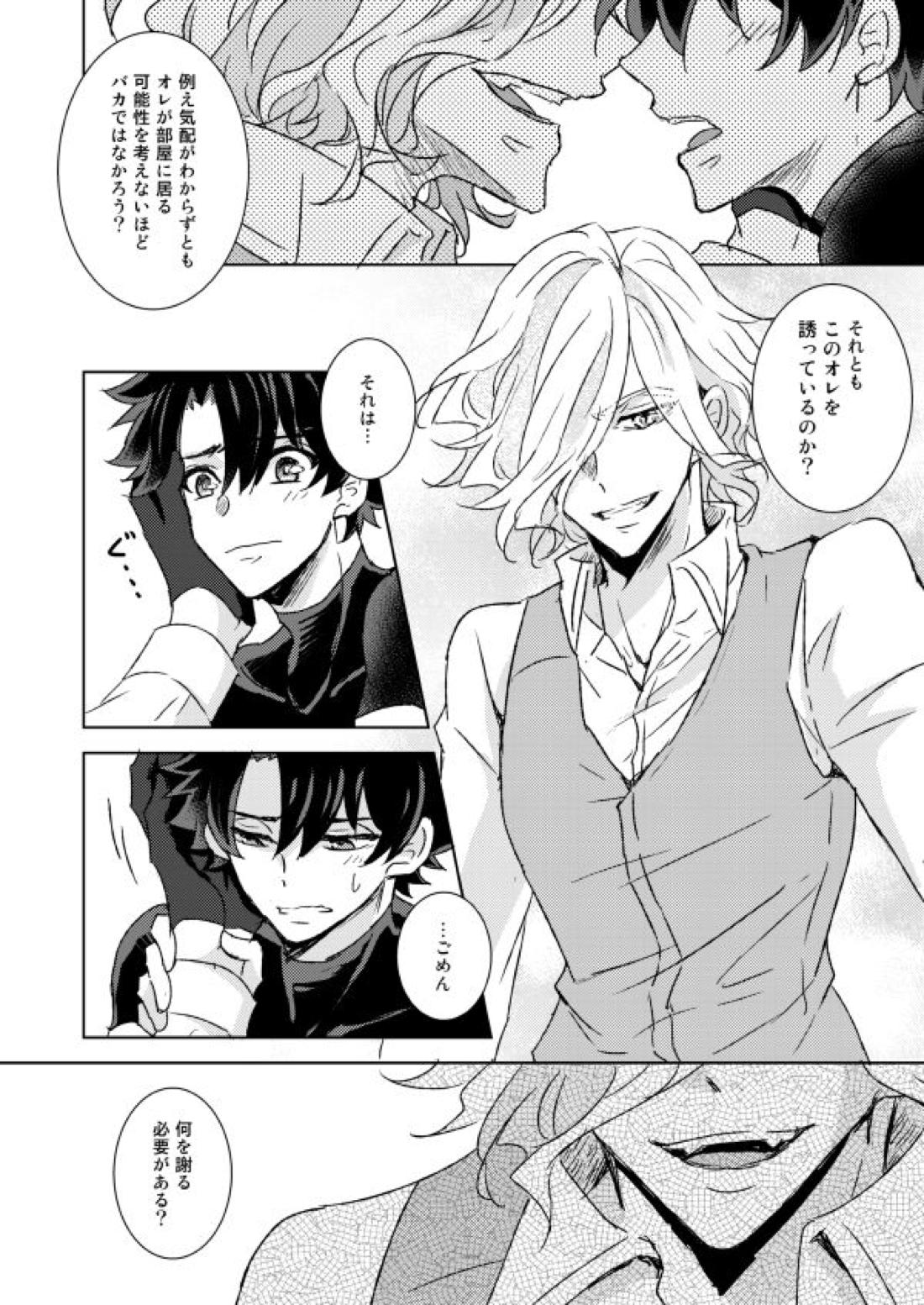 アンダースタンド【Fateシリーズ/エドぐだ】 page 12