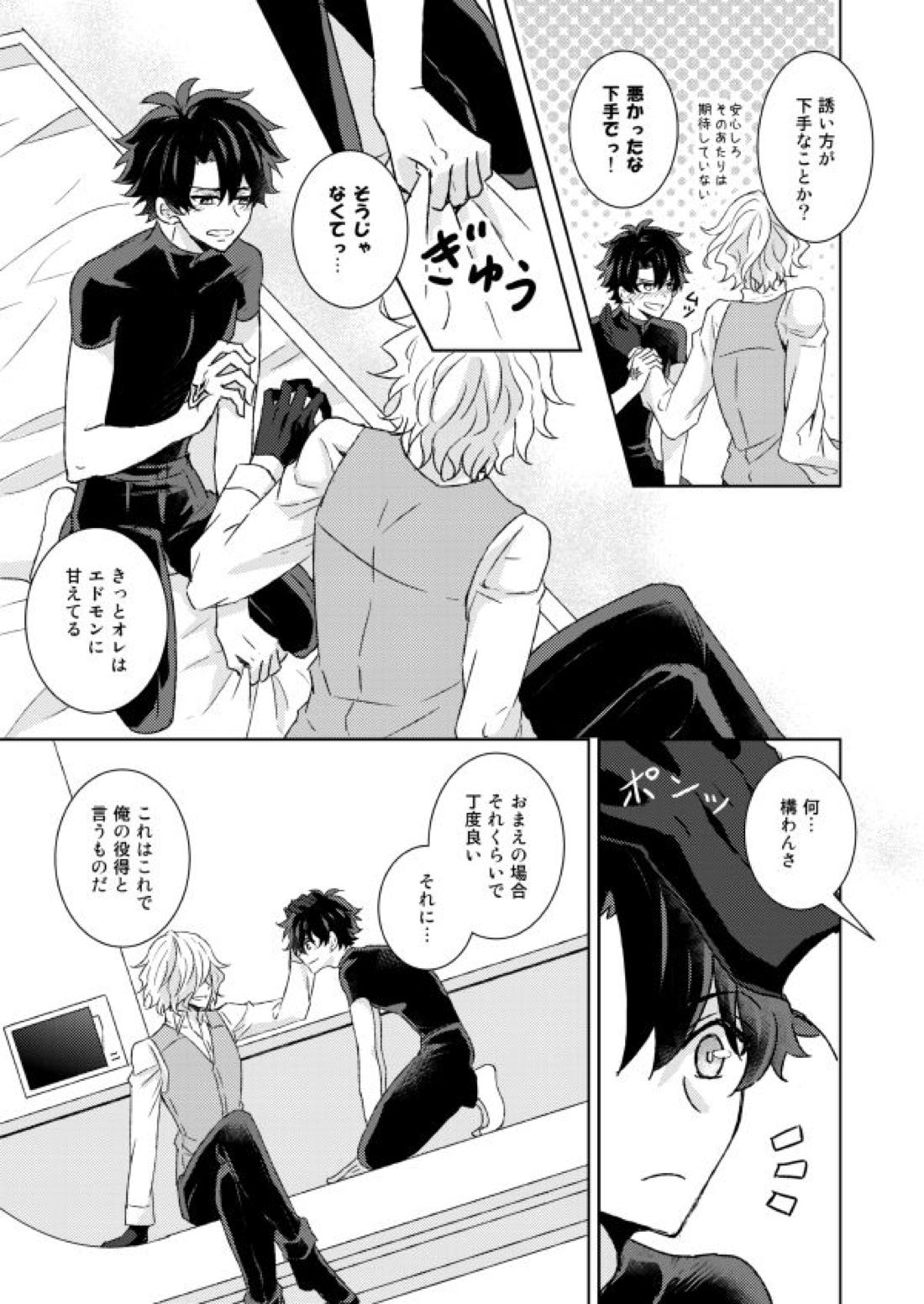 アンダースタンド【Fateシリーズ/エドぐだ】 page 13