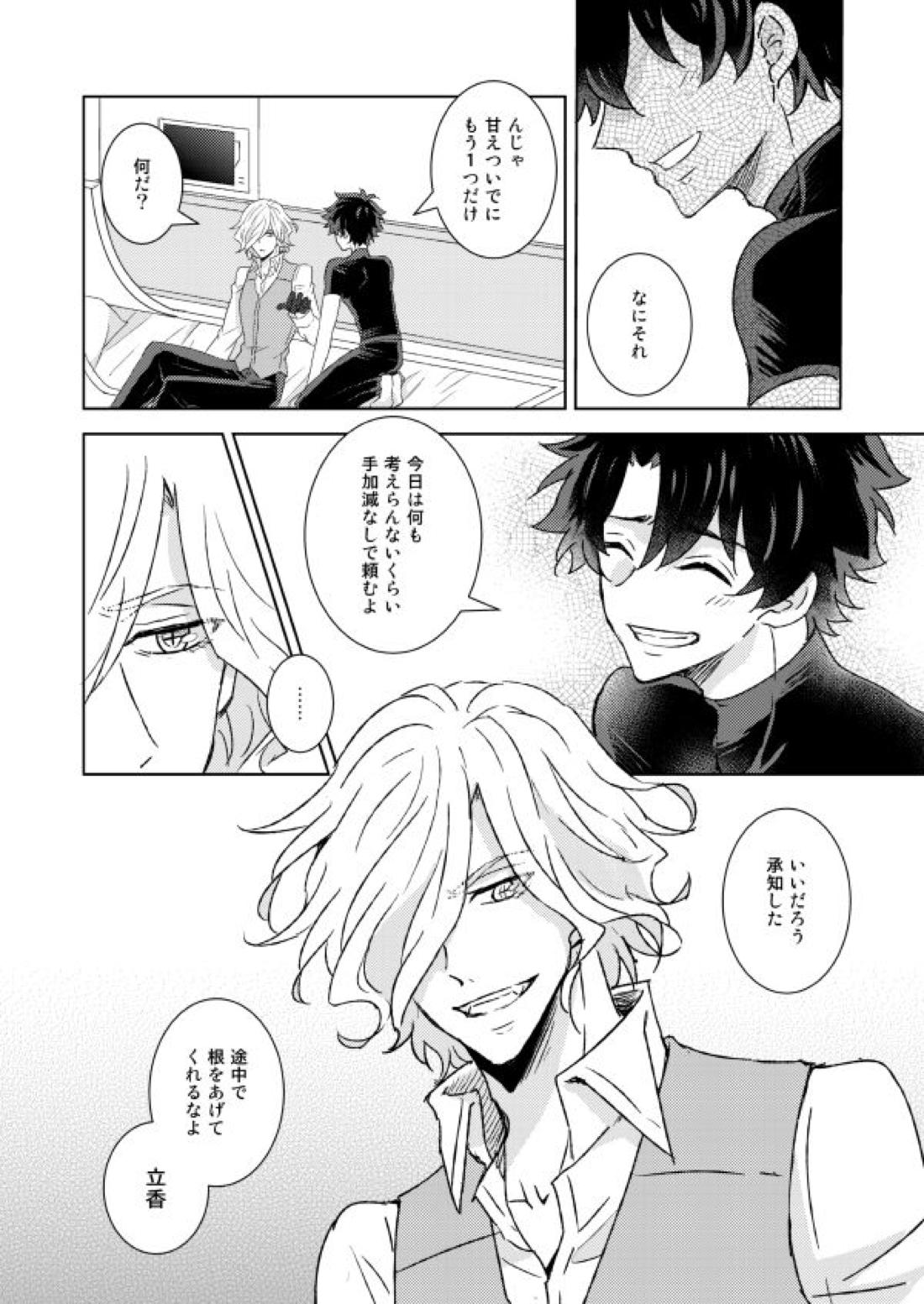 アンダースタンド【Fateシリーズ/エドぐだ】 page 14