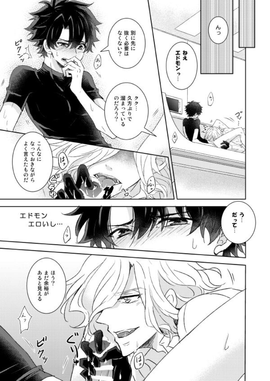 アンダースタンド【Fateシリーズ/エドぐだ】 page 15