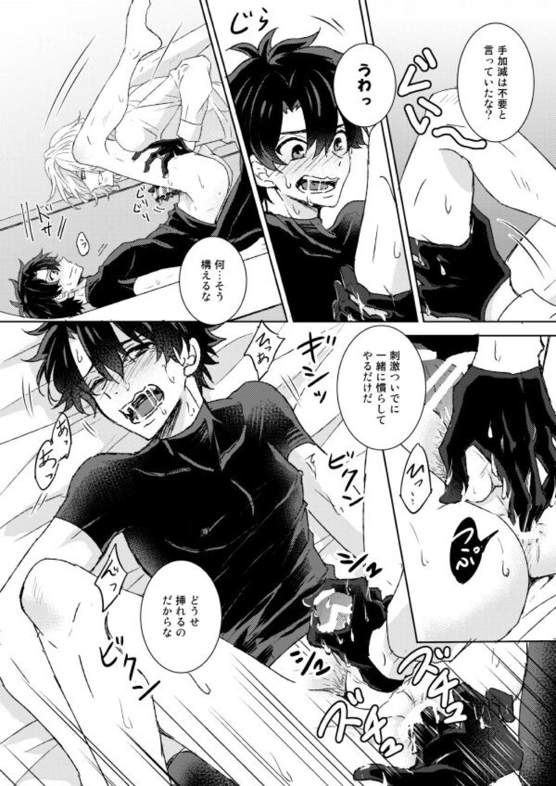 アンダースタンド【Fateシリーズ/エドぐだ】 page 16