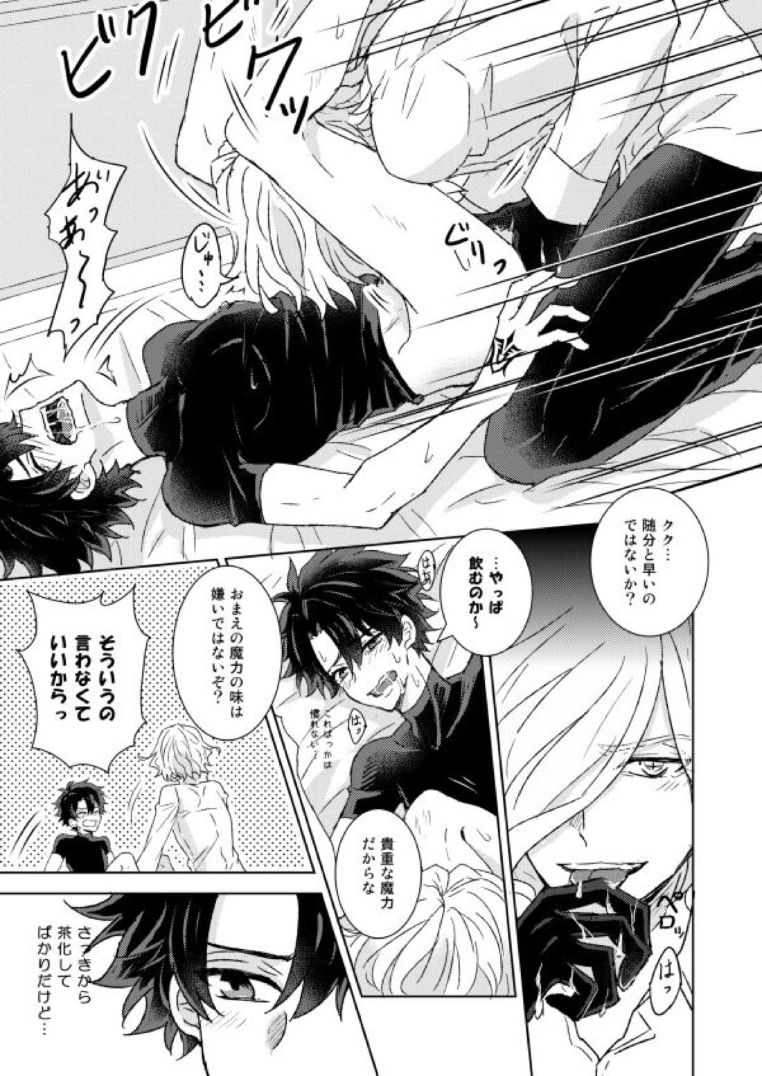 アンダースタンド【Fateシリーズ/エドぐだ】 page 17