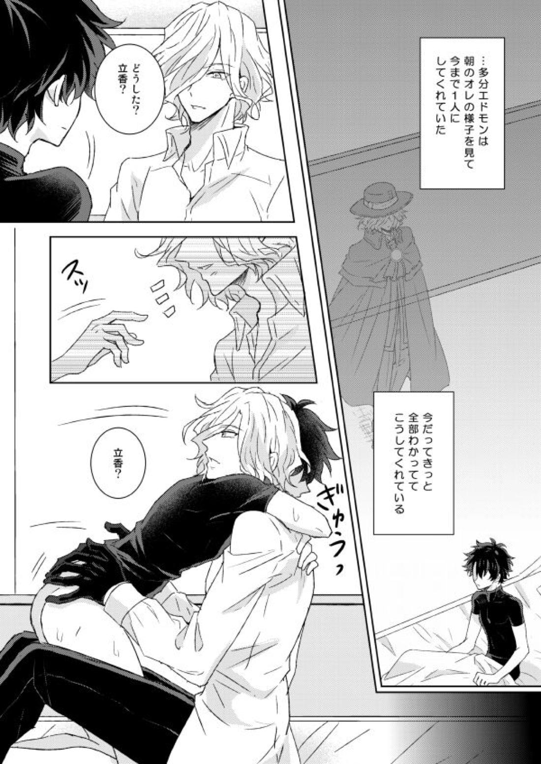 アンダースタンド【Fateシリーズ/エドぐだ】 page 18