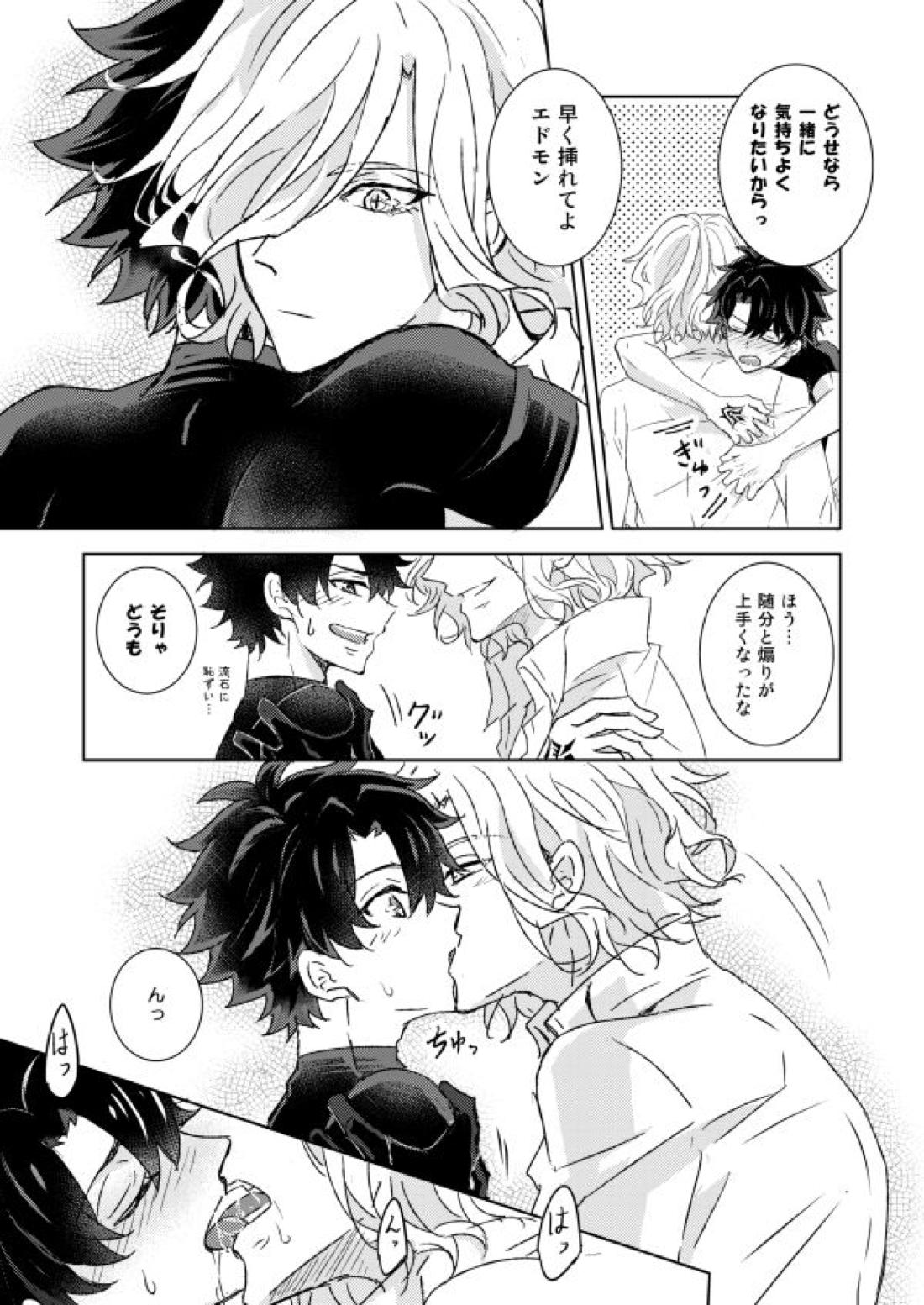 アンダースタンド【Fateシリーズ/エドぐだ】 page 19