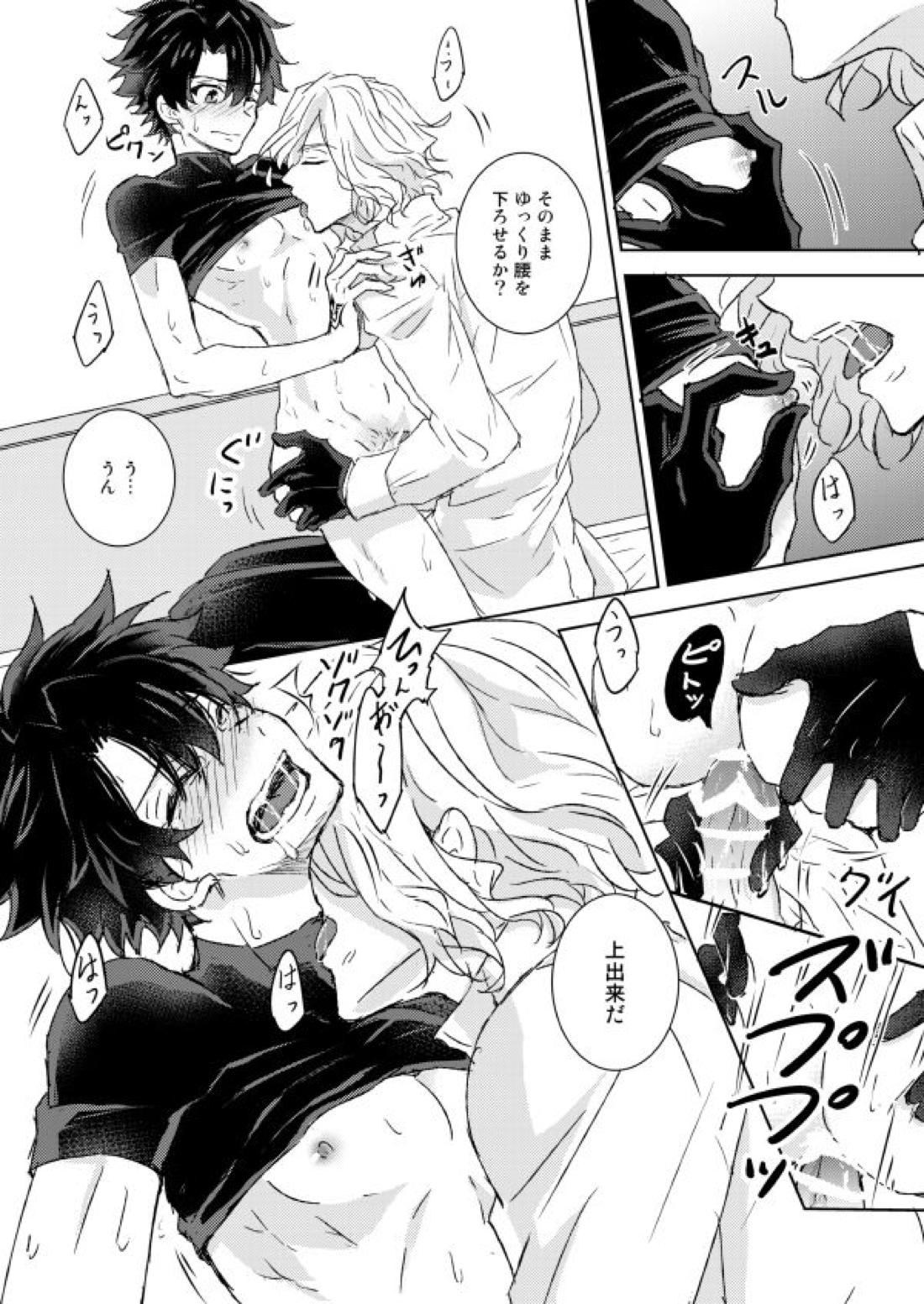 アンダースタンド【Fateシリーズ/エドぐだ】 page 20