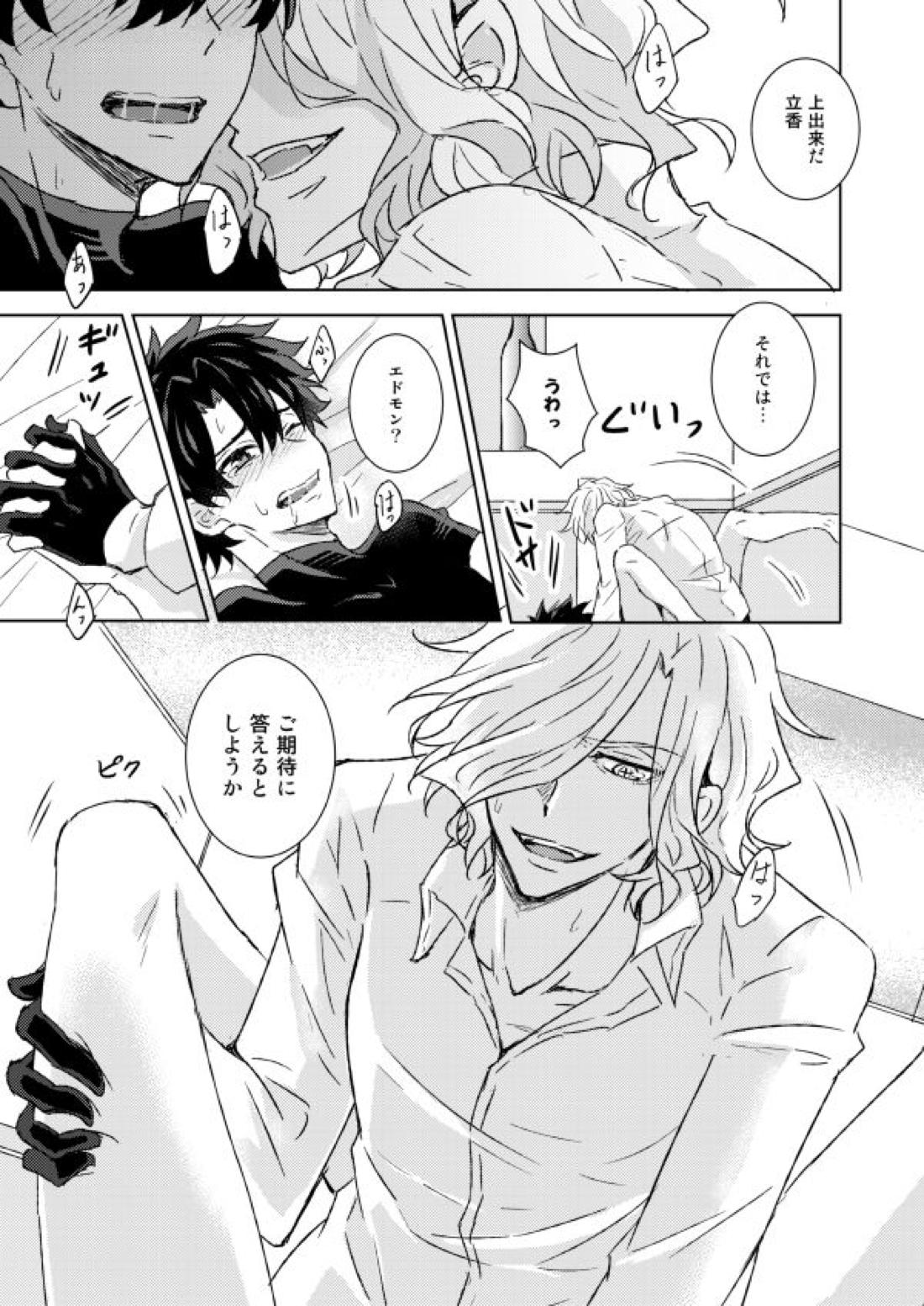 アンダースタンド【Fateシリーズ/エドぐだ】 page 21