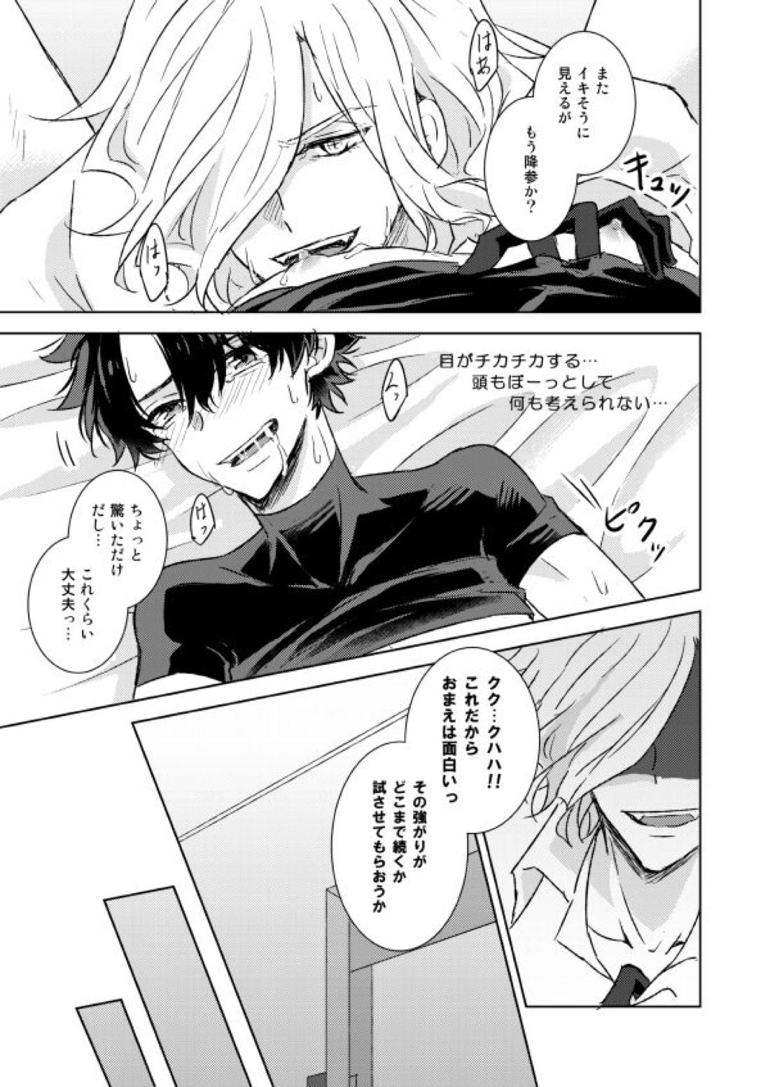 アンダースタンド【Fateシリーズ/エドぐだ】 page 23