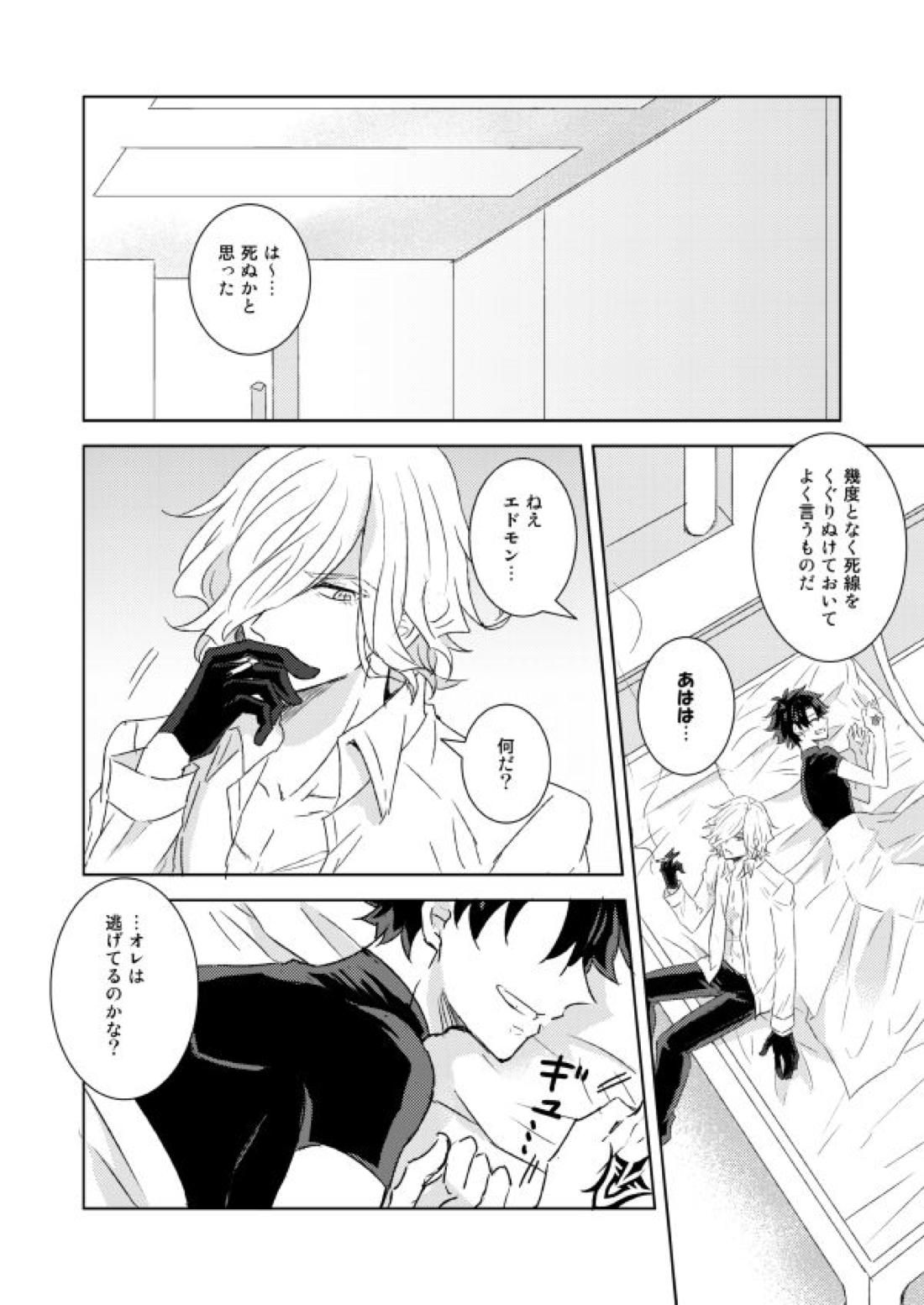 アンダースタンド【Fateシリーズ/エドぐだ】 page 24