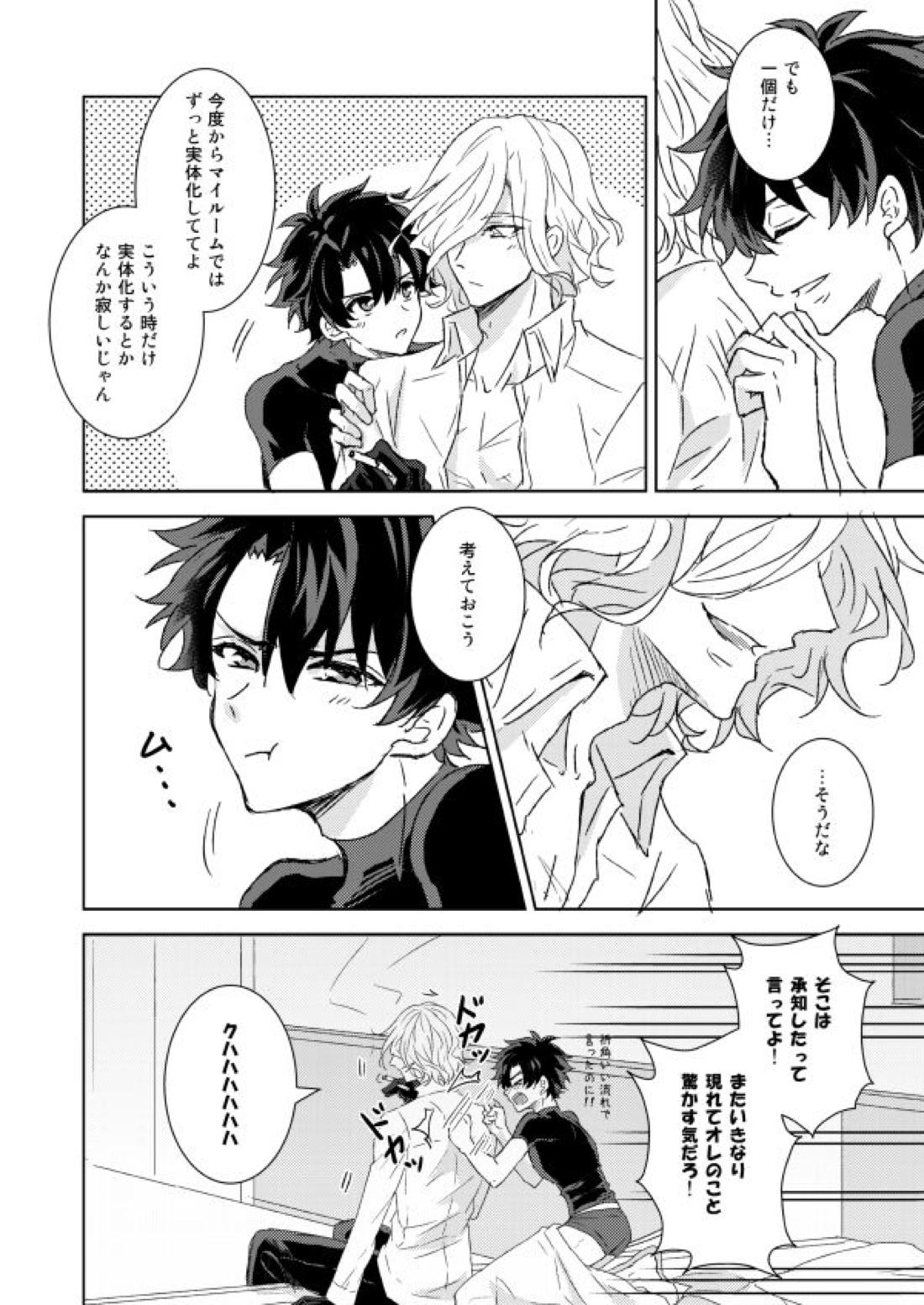 アンダースタンド【Fateシリーズ/エドぐだ】 page 25